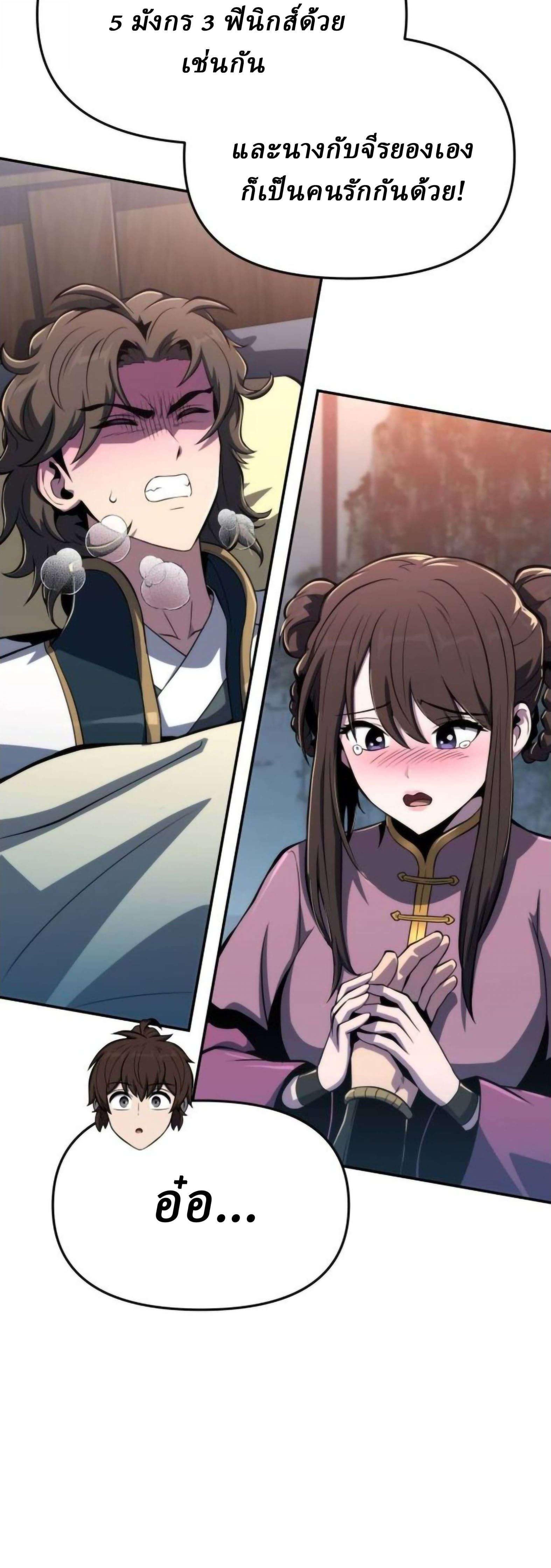 The Poison Master of Sacheon Tang Clan สารานุกรมสัตว์พิษของสตรีมเมอร์ผู้เกิดใหม่ในต่างโลก ตอนที่ 77 page 5