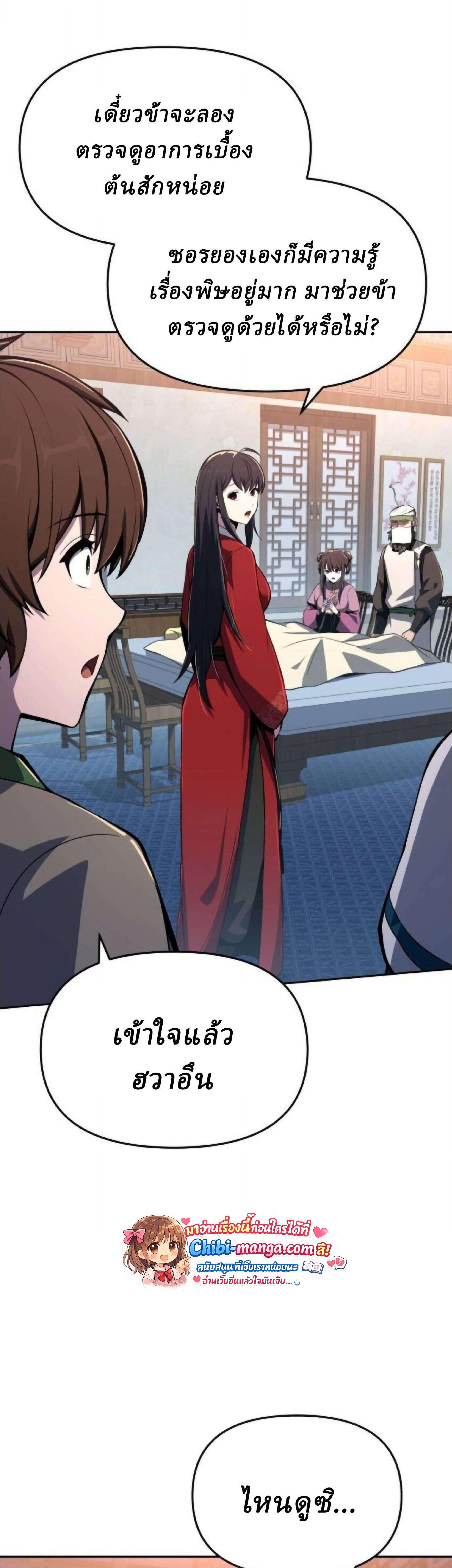 The Poison Master of Sacheon Tang Clan สารานุกรมสัตว์พิษของสตรีมเมอร์ผู้เกิดใหม่ในต่างโลก ตอนที่ 77 page 6