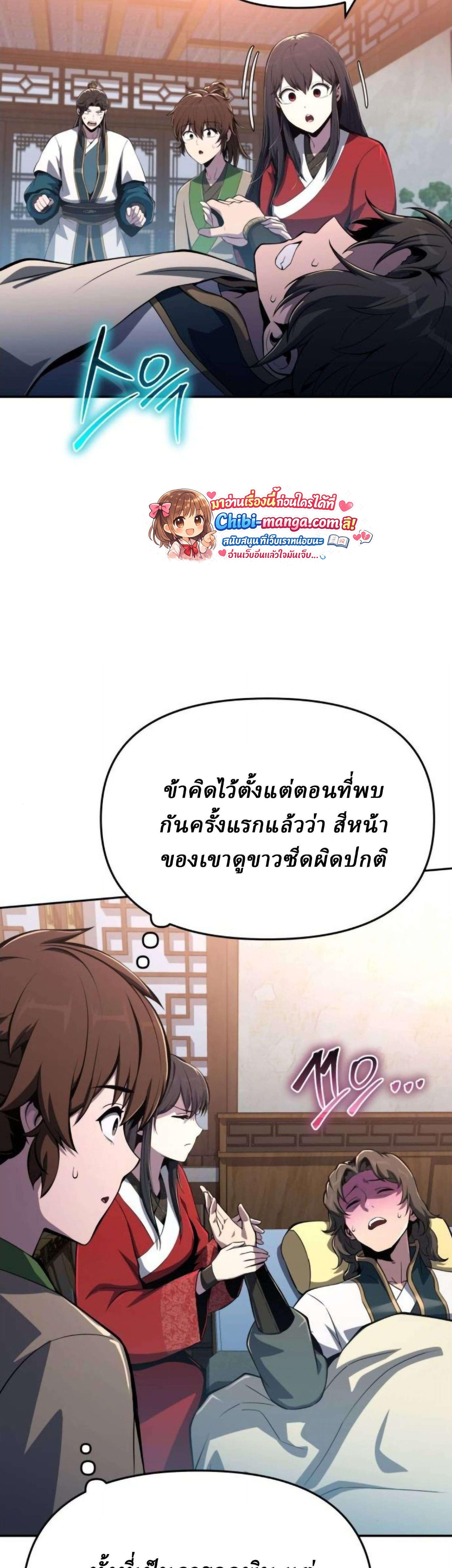 The Poison Master of Sacheon Tang Clan สารานุกรมสัตว์พิษของสตรีมเมอร์ผู้เกิดใหม่ในต่างโลก ตอนที่ 77 page 7