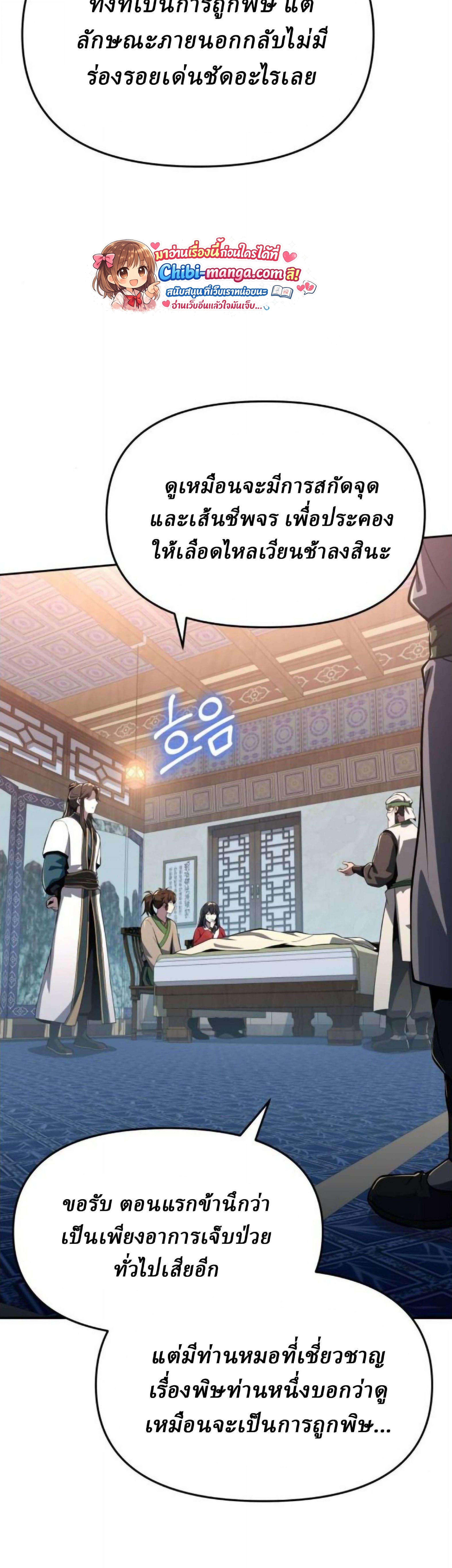 The Poison Master of Sacheon Tang Clan สารานุกรมสัตว์พิษของสตรีมเมอร์ผู้เกิดใหม่ในต่างโลก ตอนที่ 77 page 8