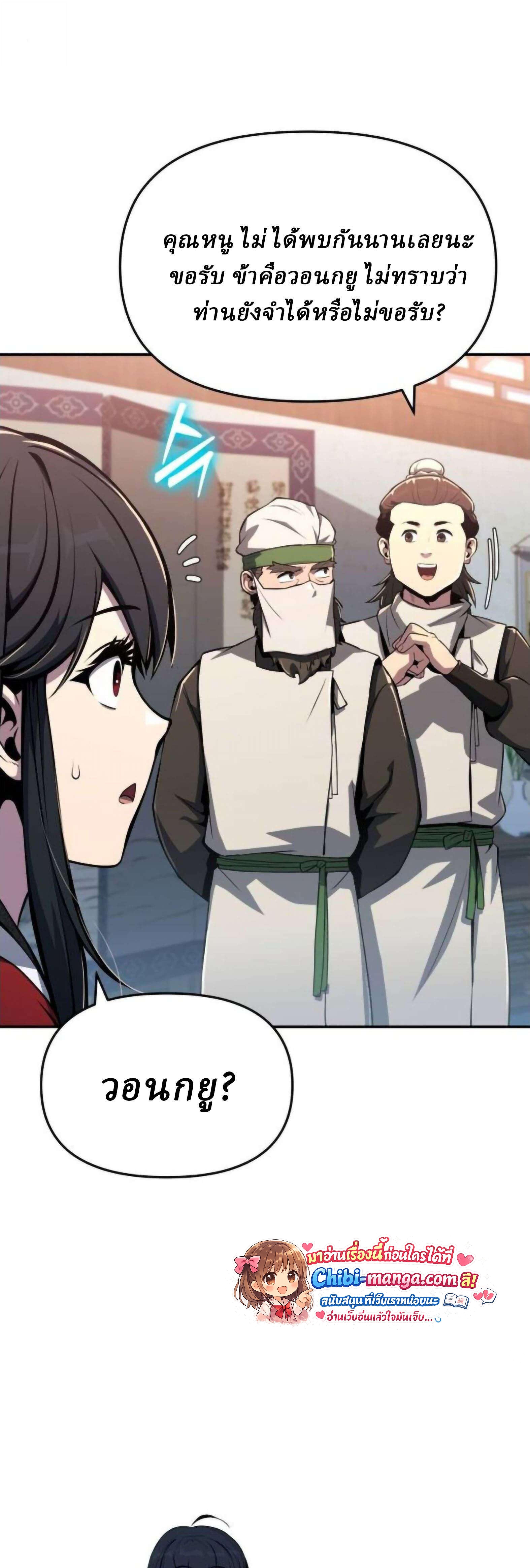 The Poison Master of Sacheon Tang Clan สารานุกรมสัตว์พิษของสตรีมเมอร์ผู้เกิดใหม่ในต่างโลก ตอนที่ 77 page 9