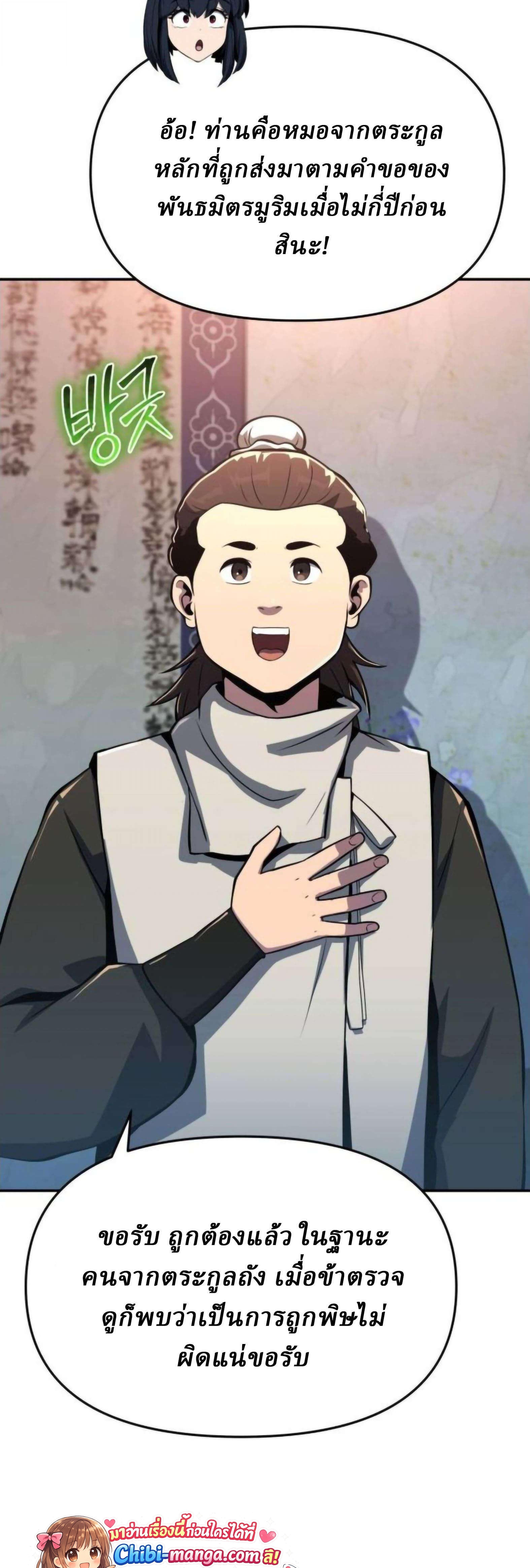 The Poison Master of Sacheon Tang Clan สารานุกรมสัตว์พิษของสตรีมเมอร์ผู้เกิดใหม่ในต่างโลก ตอนที่ 77 page 10