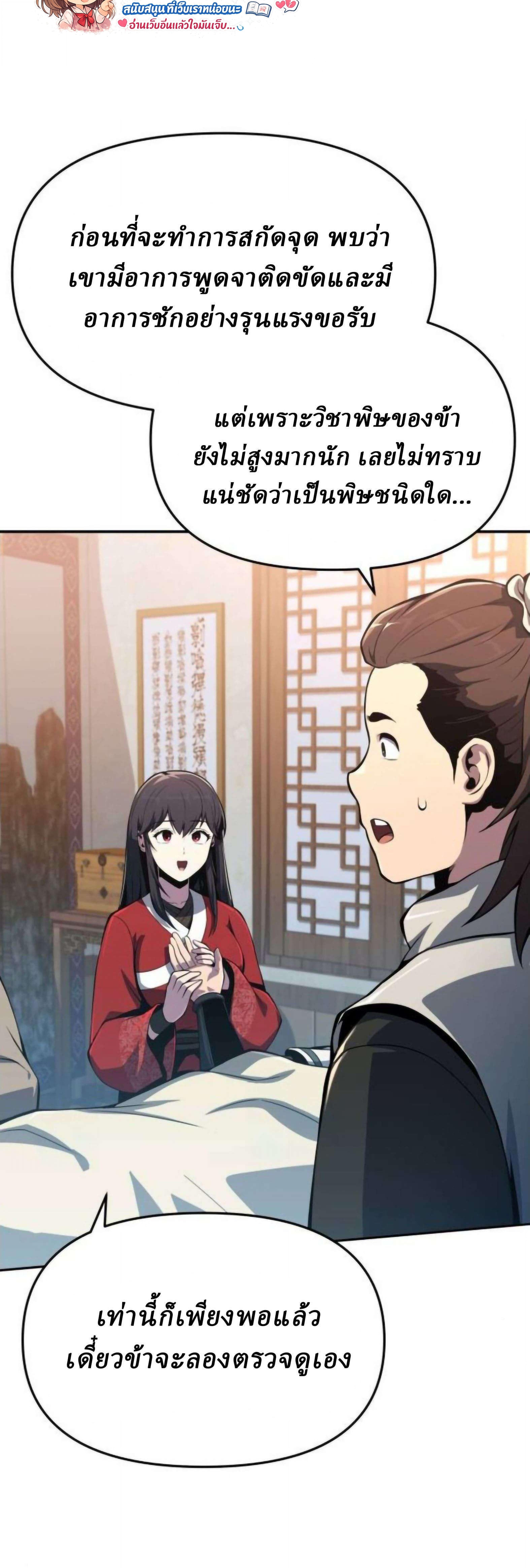 The Poison Master of Sacheon Tang Clan สารานุกรมสัตว์พิษของสตรีมเมอร์ผู้เกิดใหม่ในต่างโลก ตอนที่ 77 page 11