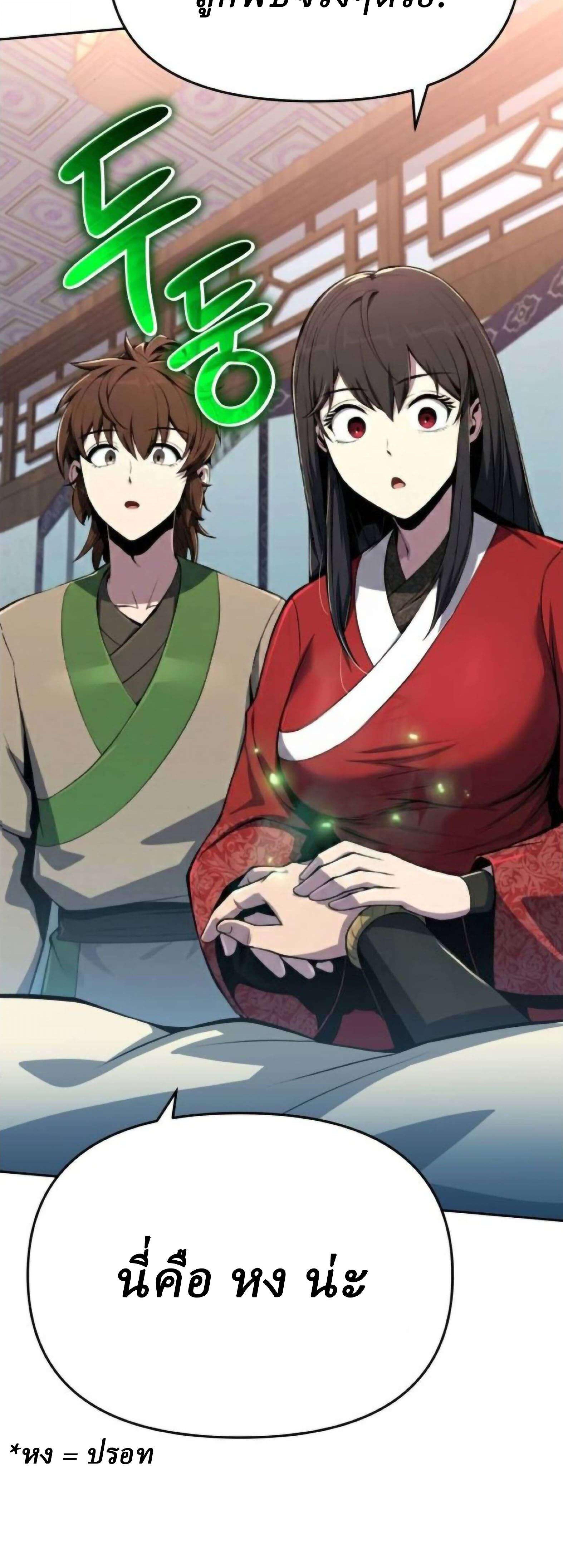 The Poison Master of Sacheon Tang Clan สารานุกรมสัตว์พิษของสตรีมเมอร์ผู้เกิดใหม่ในต่างโลก ตอนที่ 77 page 13