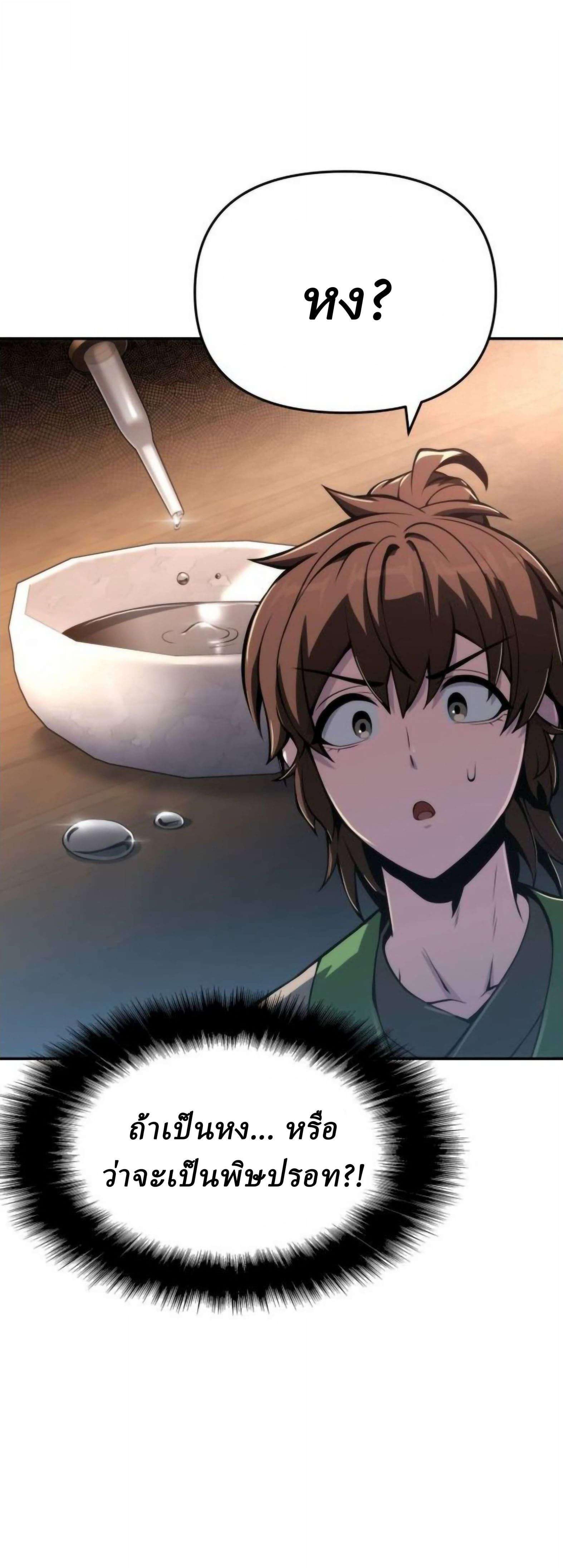 The Poison Master of Sacheon Tang Clan สารานุกรมสัตว์พิษของสตรีมเมอร์ผู้เกิดใหม่ในต่างโลก ตอนที่ 77 page 14