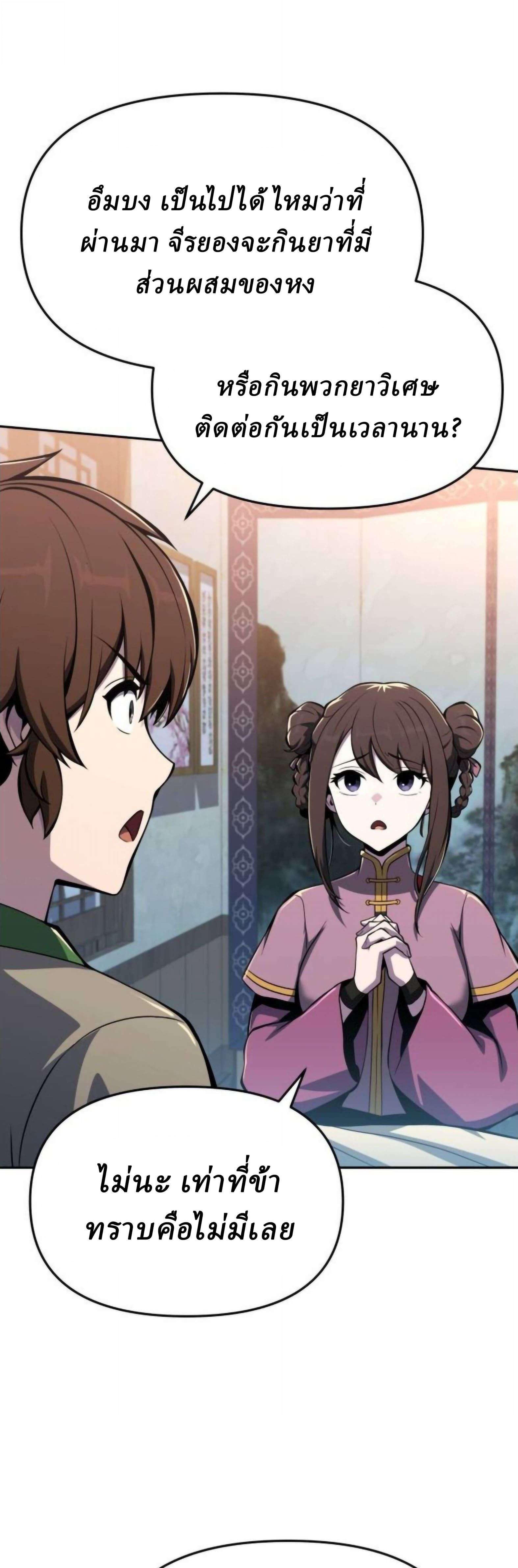 The Poison Master of Sacheon Tang Clan สารานุกรมสัตว์พิษของสตรีมเมอร์ผู้เกิดใหม่ในต่างโลก ตอนที่ 77 page 15