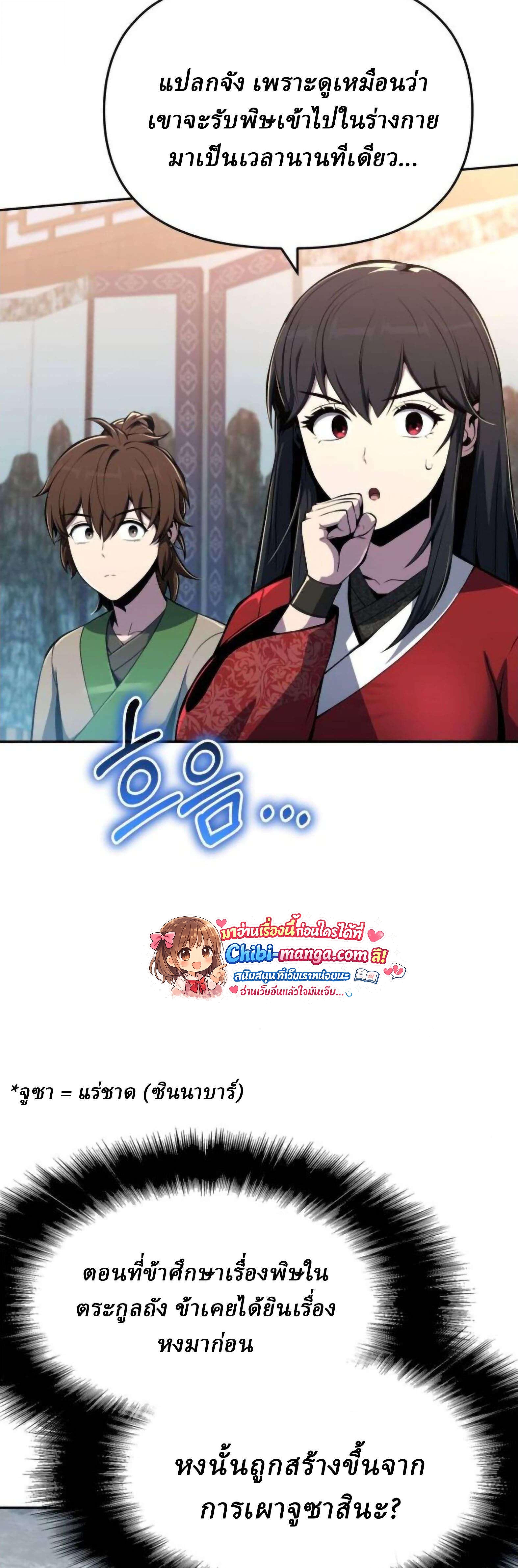 The Poison Master of Sacheon Tang Clan สารานุกรมสัตว์พิษของสตรีมเมอร์ผู้เกิดใหม่ในต่างโลก ตอนที่ 77 page 16