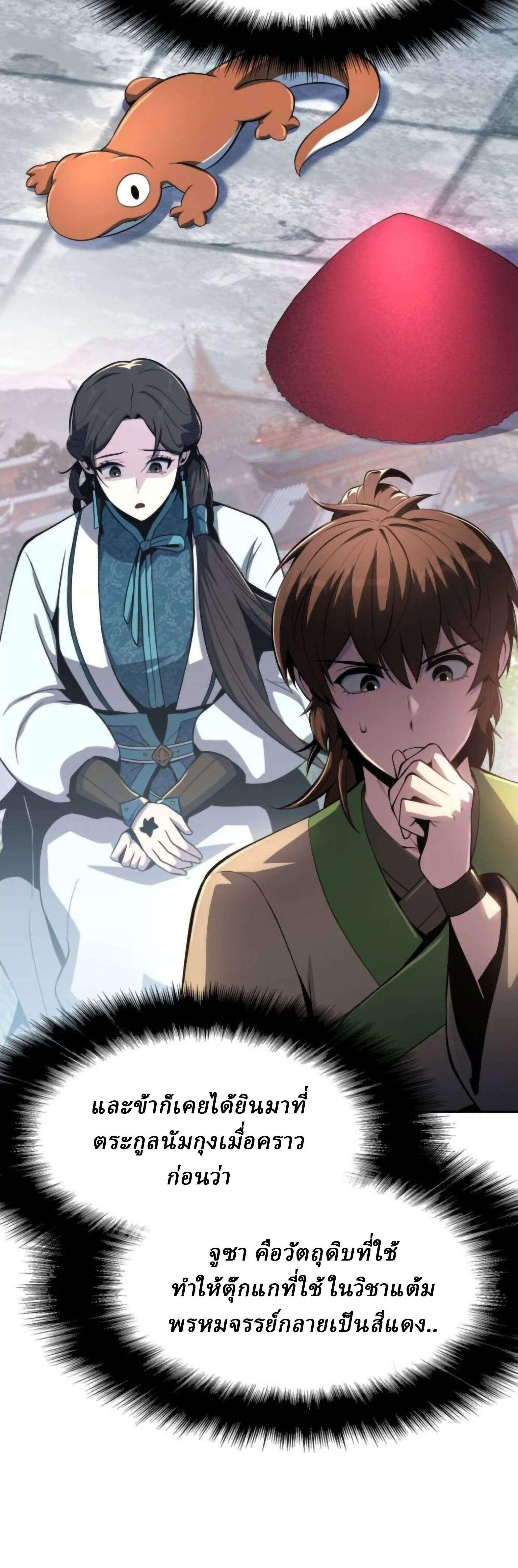 The Poison Master of Sacheon Tang Clan สารานุกรมสัตว์พิษของสตรีมเมอร์ผู้เกิดใหม่ในต่างโลก ตอนที่ 77 page 17