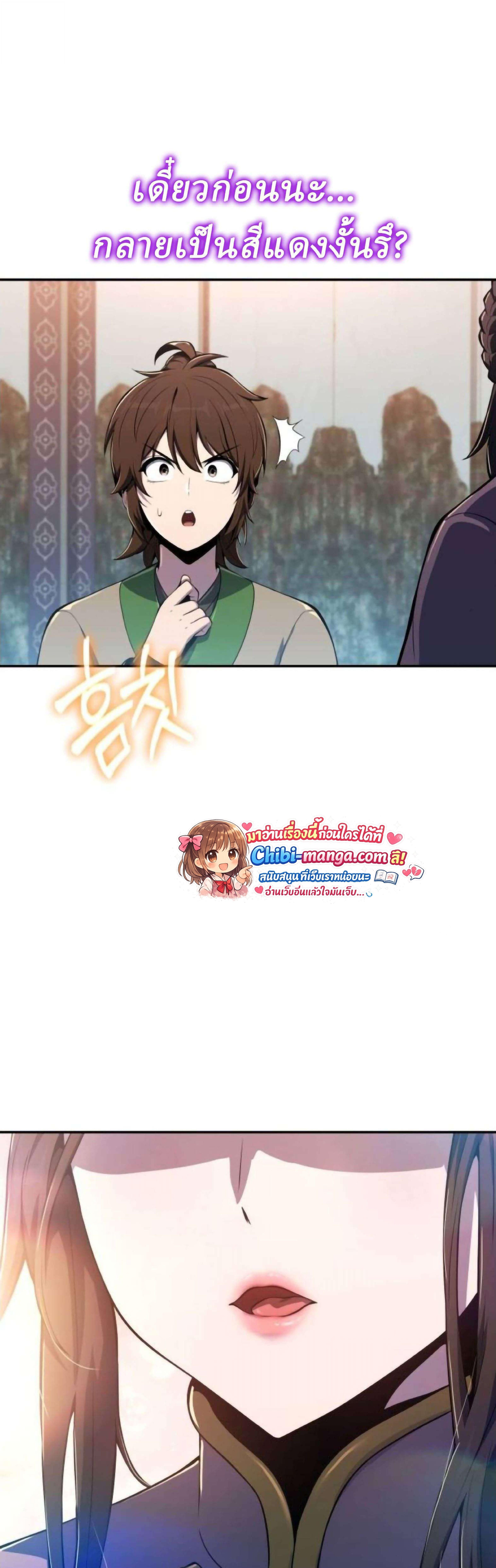 The Poison Master of Sacheon Tang Clan สารานุกรมสัตว์พิษของสตรีมเมอร์ผู้เกิดใหม่ในต่างโลก ตอนที่ 77 page 18