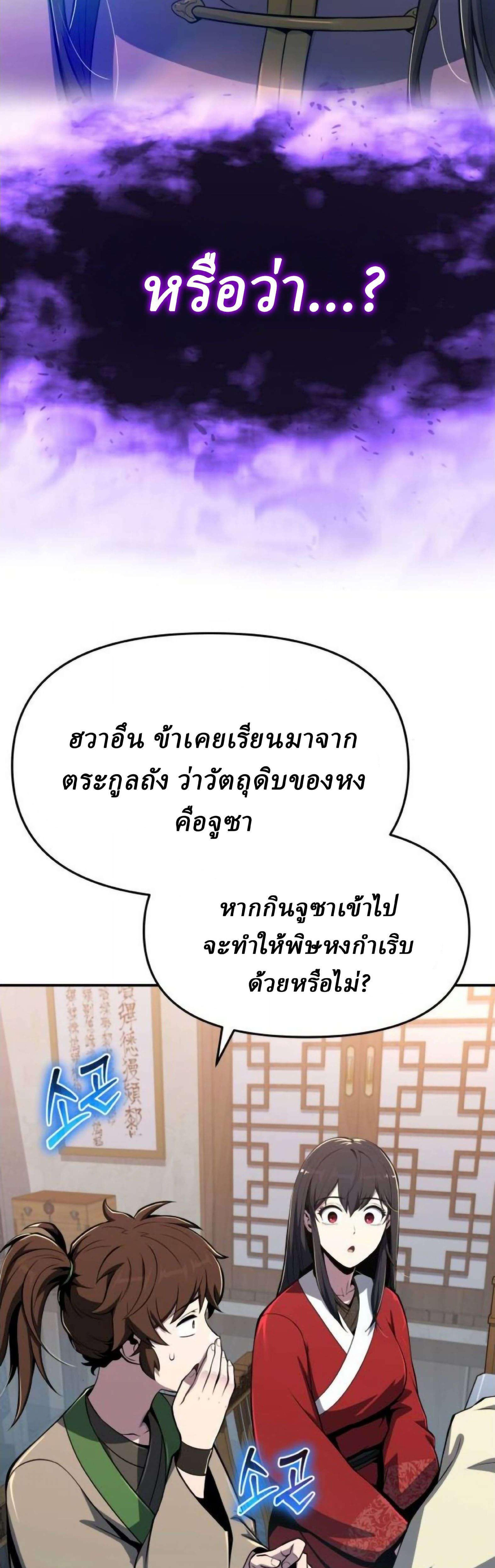 The Poison Master of Sacheon Tang Clan สารานุกรมสัตว์พิษของสตรีมเมอร์ผู้เกิดใหม่ในต่างโลก ตอนที่ 77 page 19