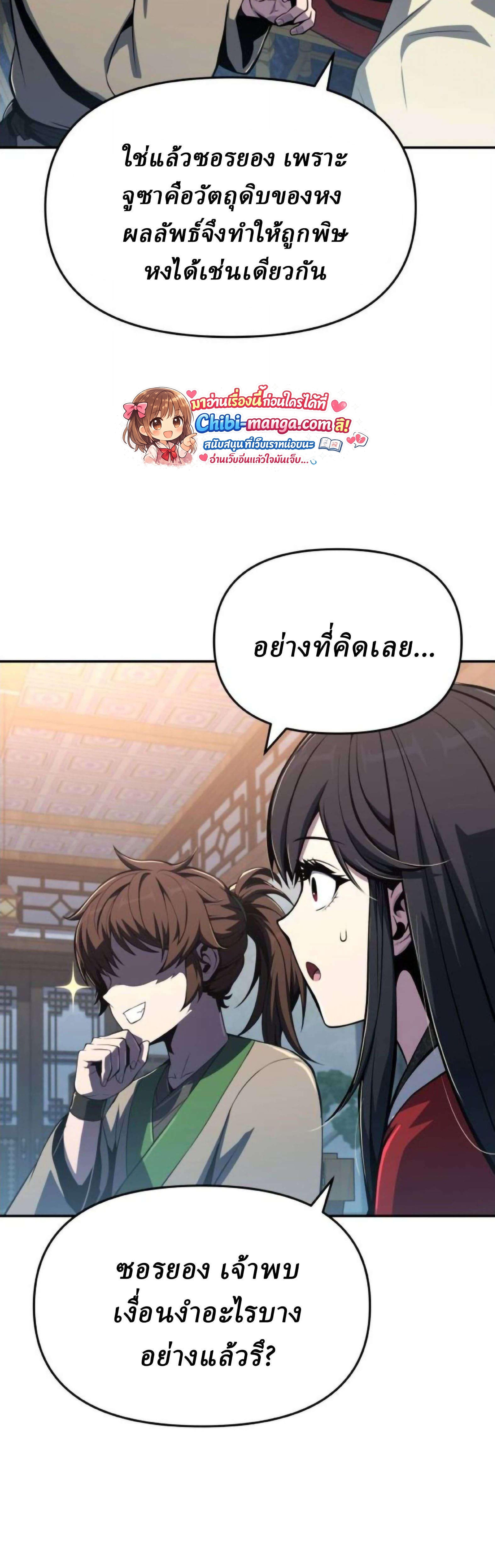 The Poison Master of Sacheon Tang Clan สารานุกรมสัตว์พิษของสตรีมเมอร์ผู้เกิดใหม่ในต่างโลก ตอนที่ 77 page 20