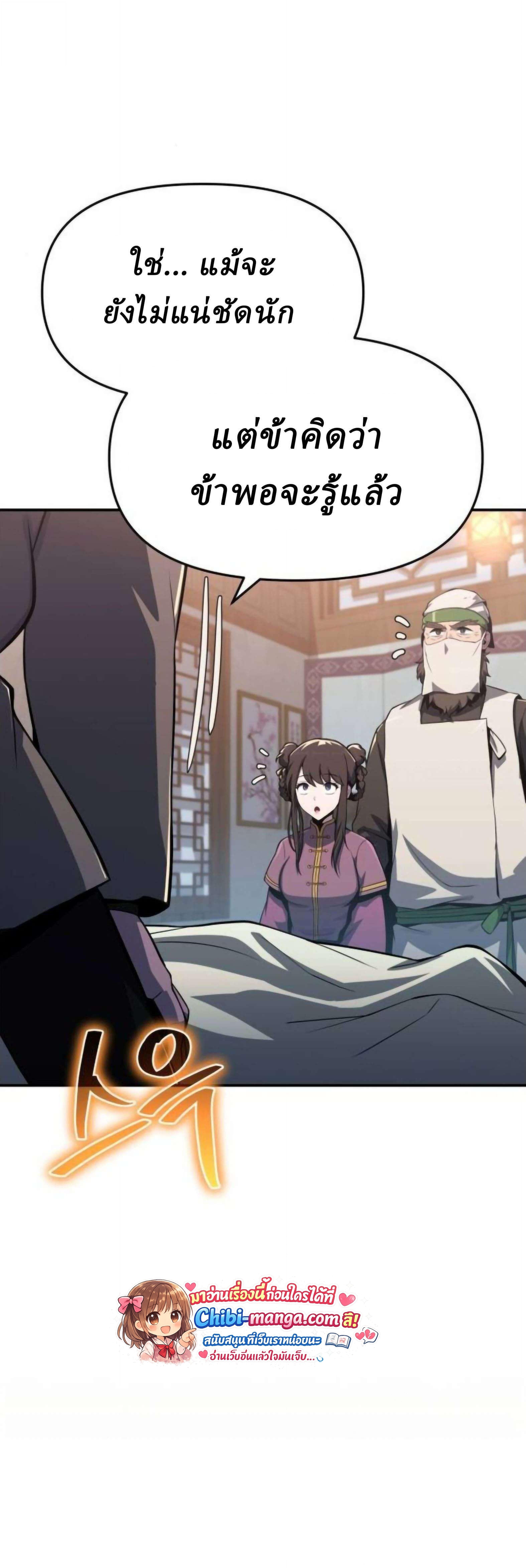 The Poison Master of Sacheon Tang Clan สารานุกรมสัตว์พิษของสตรีมเมอร์ผู้เกิดใหม่ในต่างโลก ตอนที่ 77 page 21