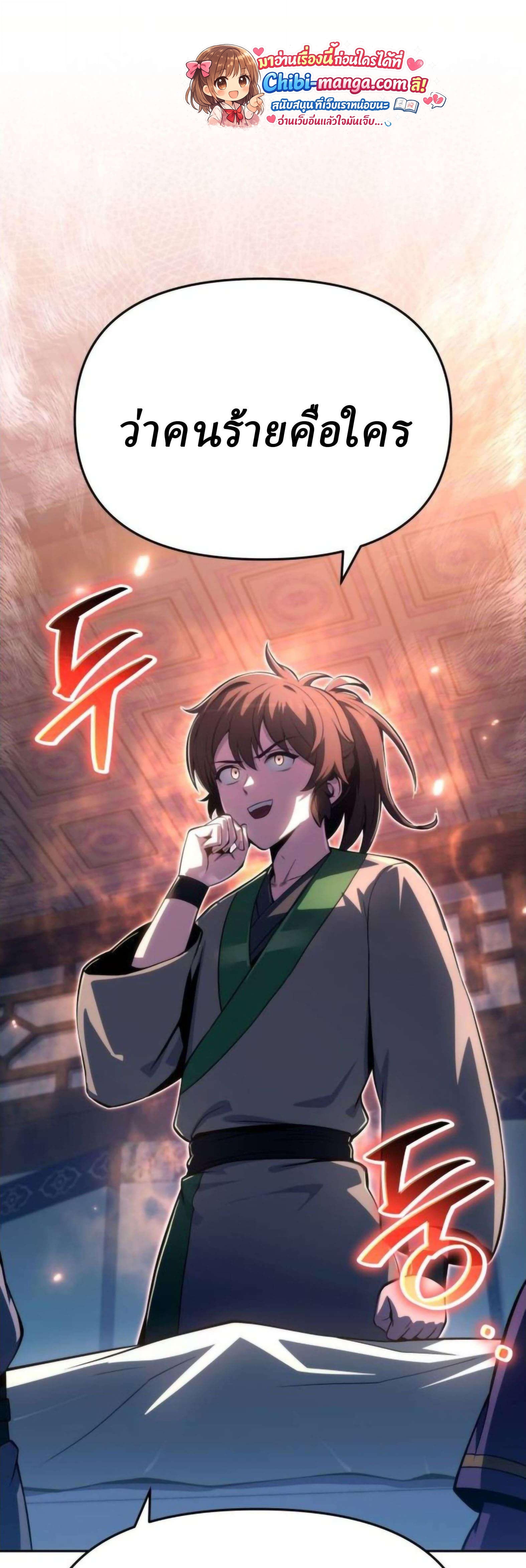 The Poison Master of Sacheon Tang Clan สารานุกรมสัตว์พิษของสตรีมเมอร์ผู้เกิดใหม่ในต่างโลก ตอนที่ 77 page 22