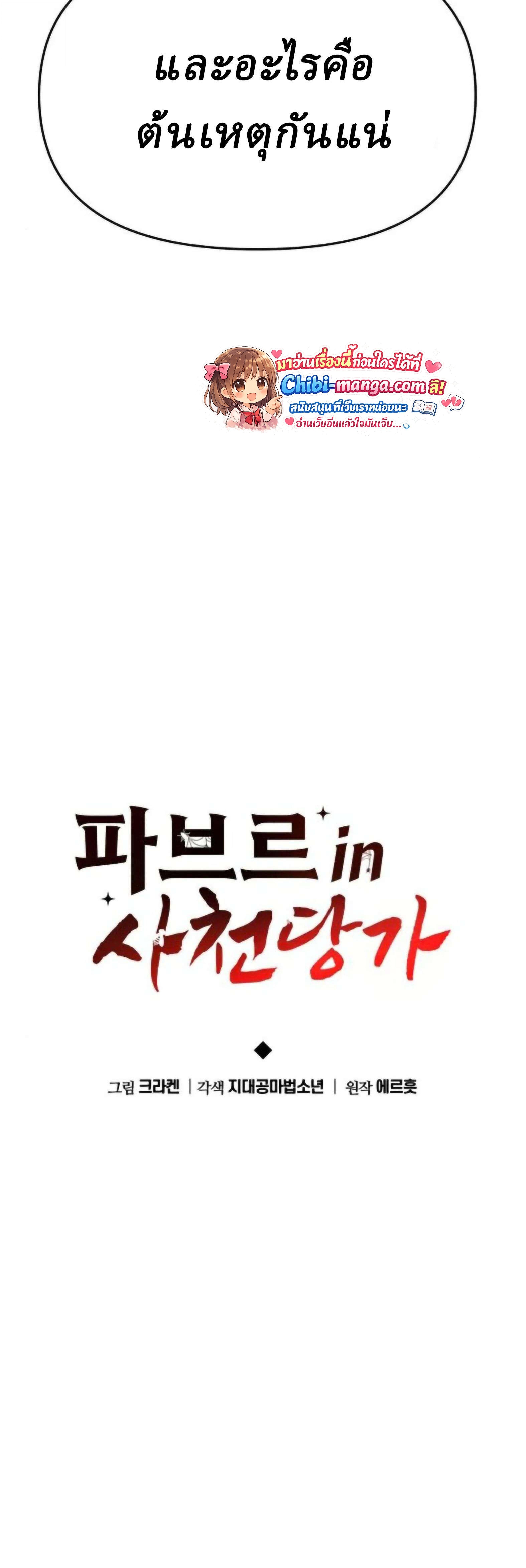 The Poison Master of Sacheon Tang Clan สารานุกรมสัตว์พิษของสตรีมเมอร์ผู้เกิดใหม่ในต่างโลก ตอนที่ 77 page 23