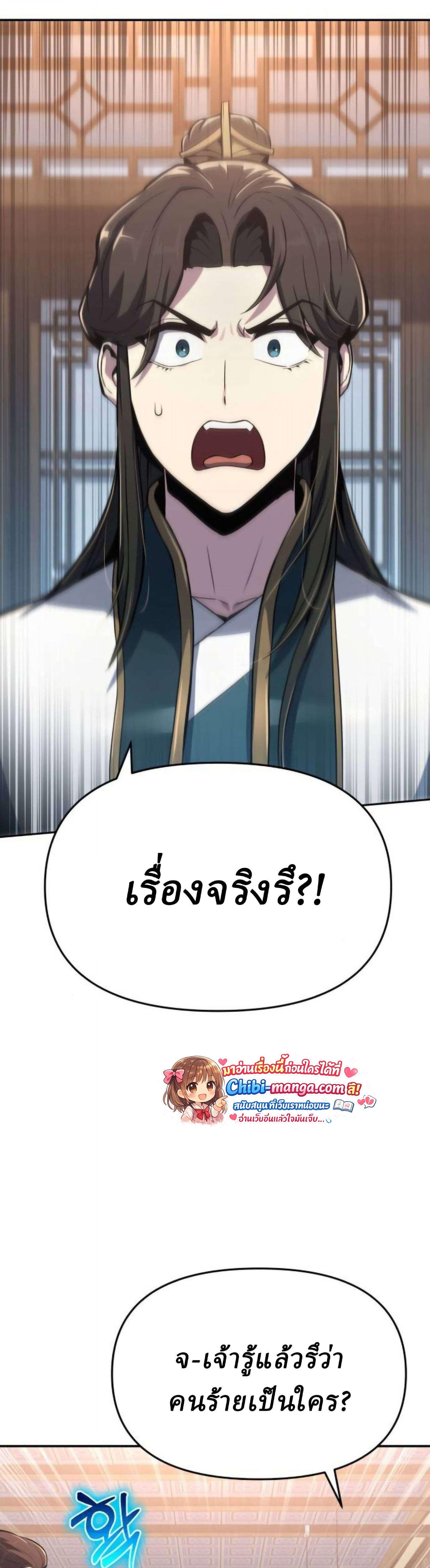 The Poison Master of Sacheon Tang Clan สารานุกรมสัตว์พิษของสตรีมเมอร์ผู้เกิดใหม่ในต่างโลก ตอนที่ 77 page 24