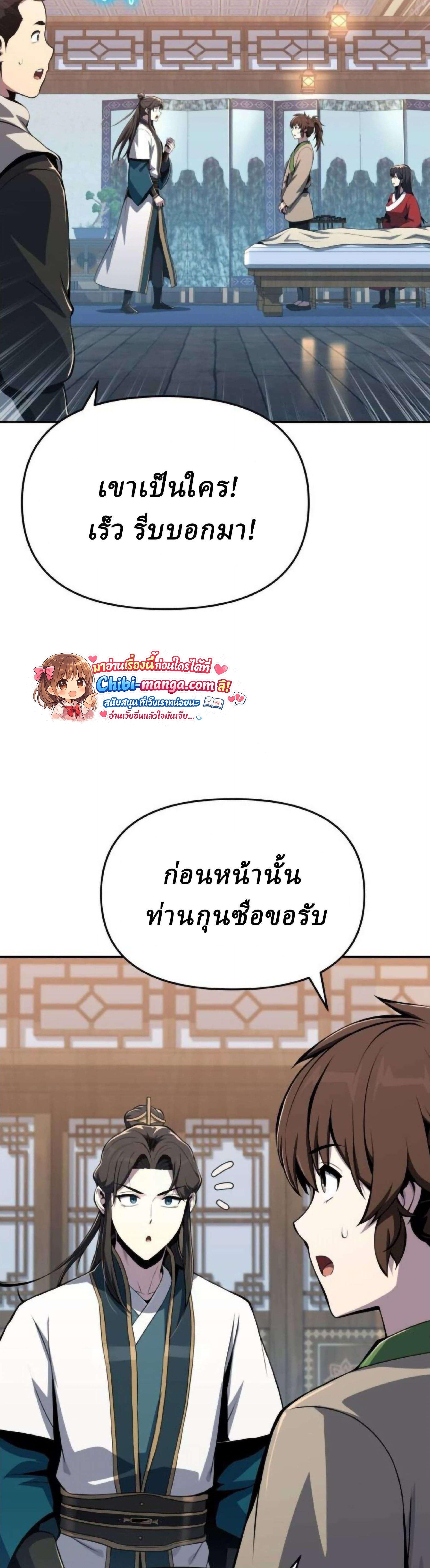 The Poison Master of Sacheon Tang Clan สารานุกรมสัตว์พิษของสตรีมเมอร์ผู้เกิดใหม่ในต่างโลก ตอนที่ 77 page 25