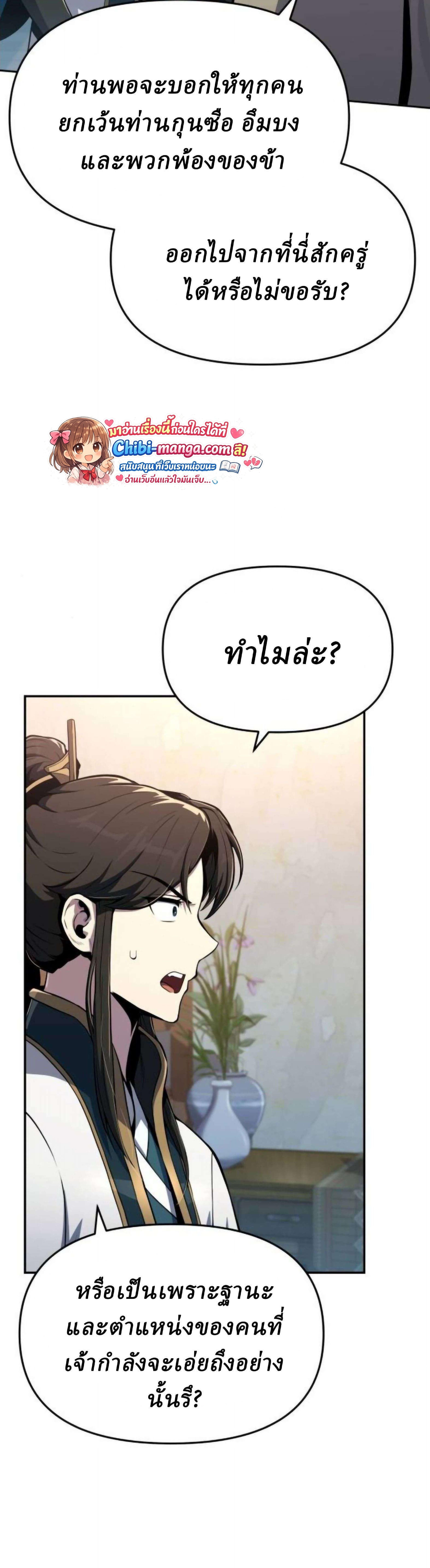 The Poison Master of Sacheon Tang Clan สารานุกรมสัตว์พิษของสตรีมเมอร์ผู้เกิดใหม่ในต่างโลก ตอนที่ 77 page 26
