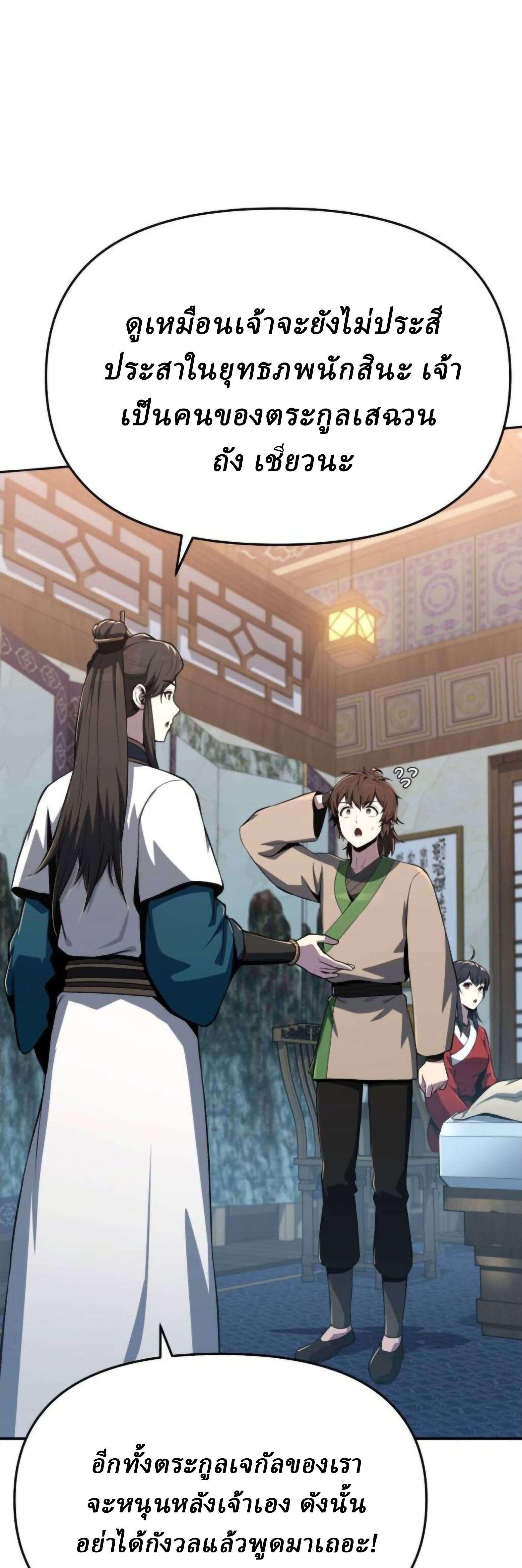 The Poison Master of Sacheon Tang Clan สารานุกรมสัตว์พิษของสตรีมเมอร์ผู้เกิดใหม่ในต่างโลก ตอนที่ 77 page 27