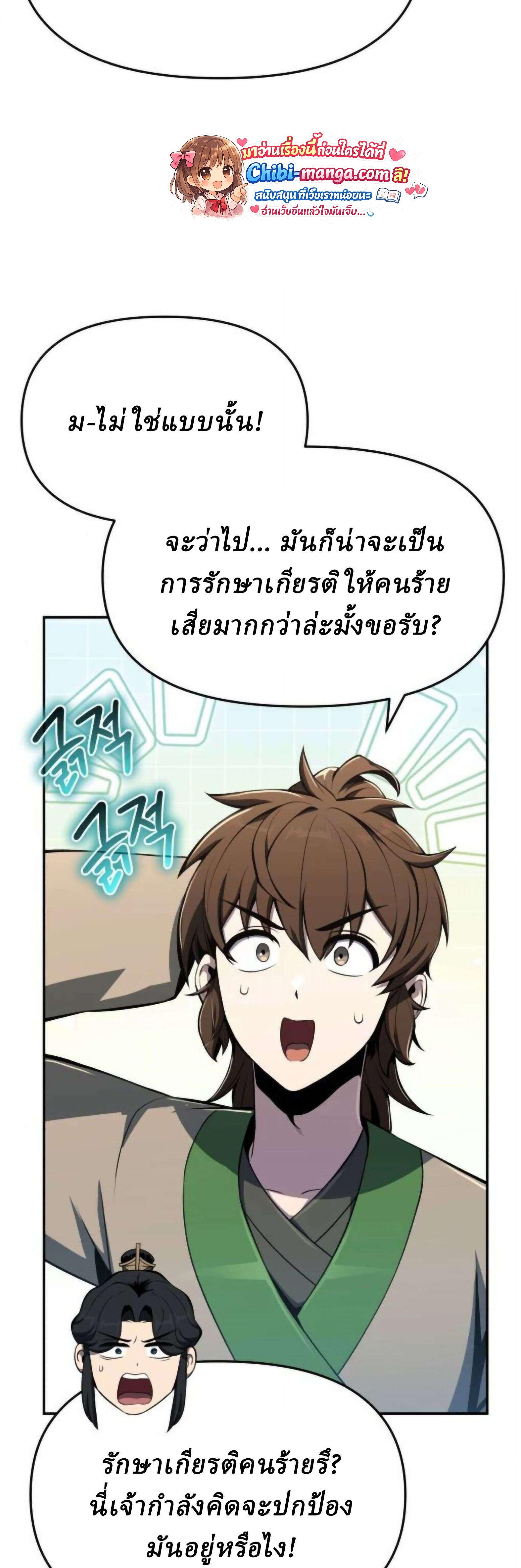 The Poison Master of Sacheon Tang Clan สารานุกรมสัตว์พิษของสตรีมเมอร์ผู้เกิดใหม่ในต่างโลก ตอนที่ 77 page 28