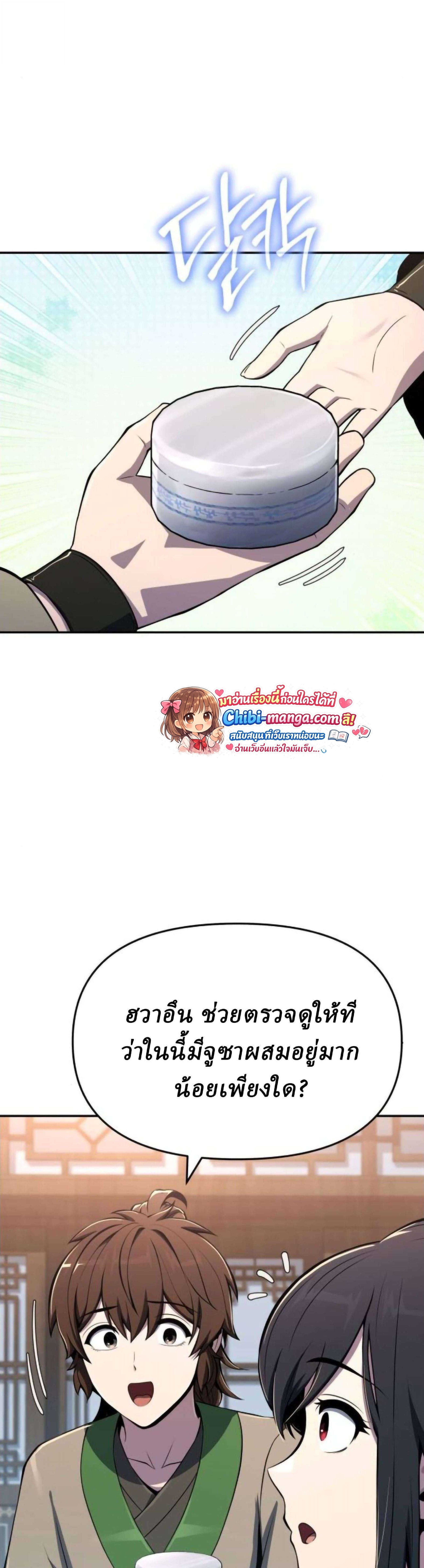 The Poison Master of Sacheon Tang Clan สารานุกรมสัตว์พิษของสตรีมเมอร์ผู้เกิดใหม่ในต่างโลก ตอนที่ 77 page 30