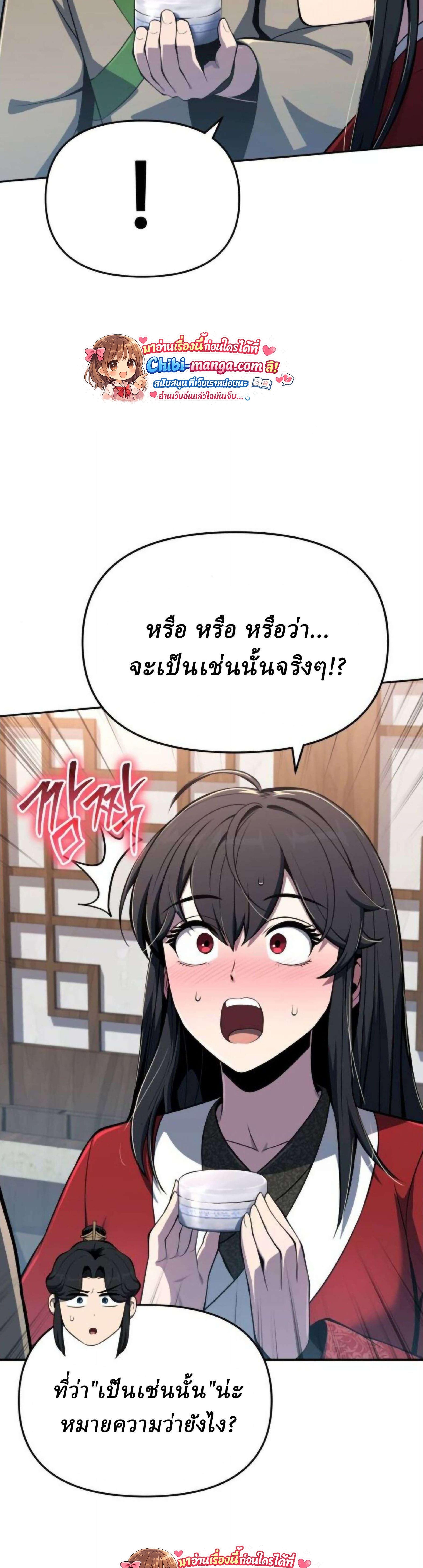 The Poison Master of Sacheon Tang Clan สารานุกรมสัตว์พิษของสตรีมเมอร์ผู้เกิดใหม่ในต่างโลก ตอนที่ 77 page 31