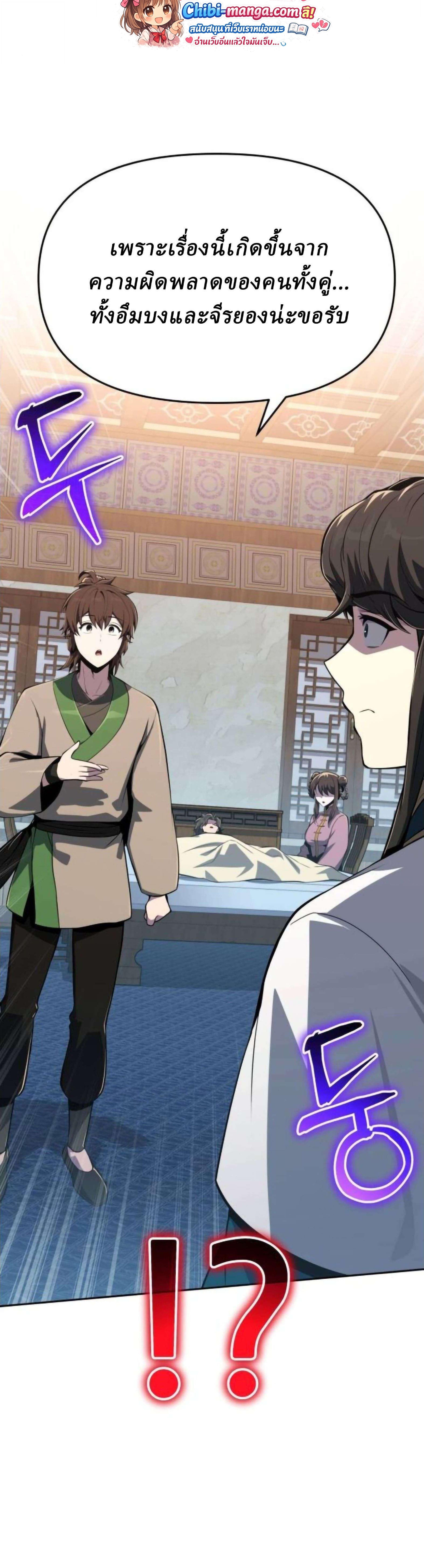 The Poison Master of Sacheon Tang Clan สารานุกรมสัตว์พิษของสตรีมเมอร์ผู้เกิดใหม่ในต่างโลก ตอนที่ 77 page 32