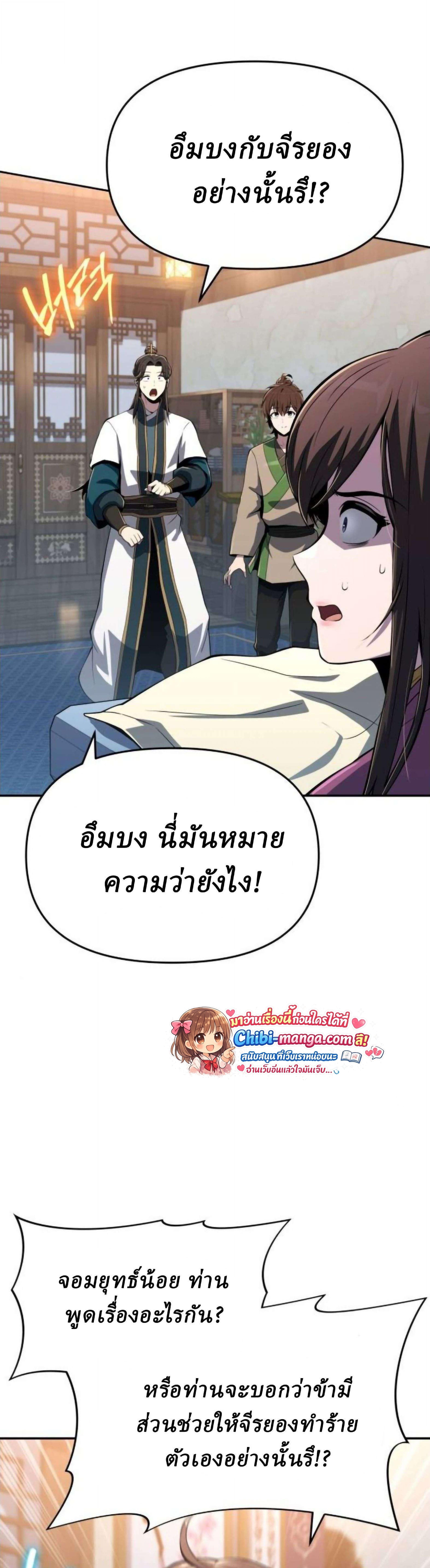 The Poison Master of Sacheon Tang Clan สารานุกรมสัตว์พิษของสตรีมเมอร์ผู้เกิดใหม่ในต่างโลก ตอนที่ 77 page 33