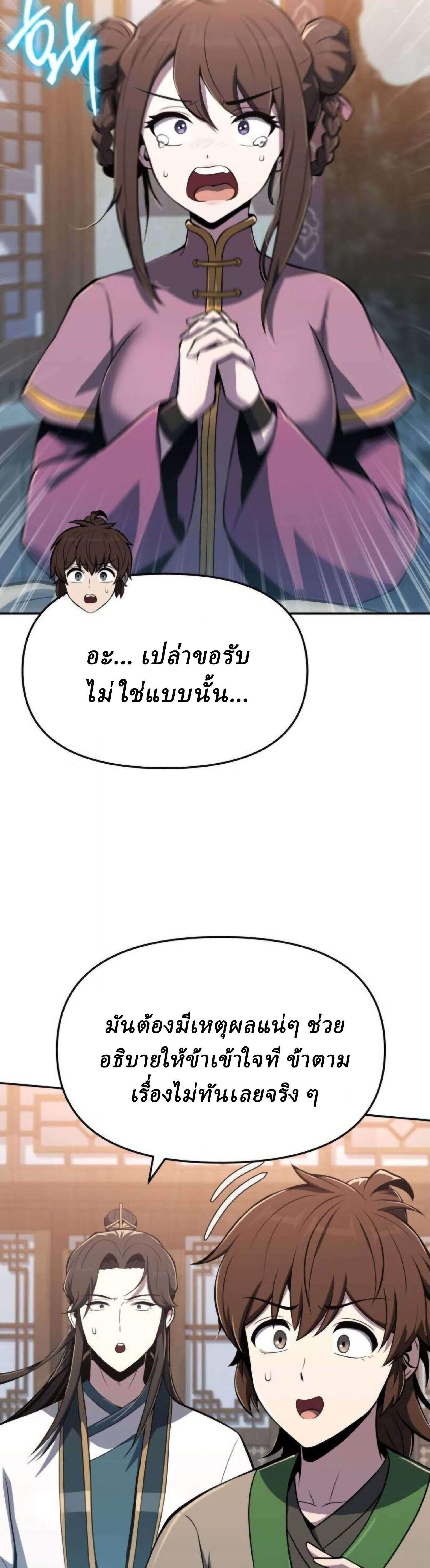 The Poison Master of Sacheon Tang Clan สารานุกรมสัตว์พิษของสตรีมเมอร์ผู้เกิดใหม่ในต่างโลก ตอนที่ 77 page 34