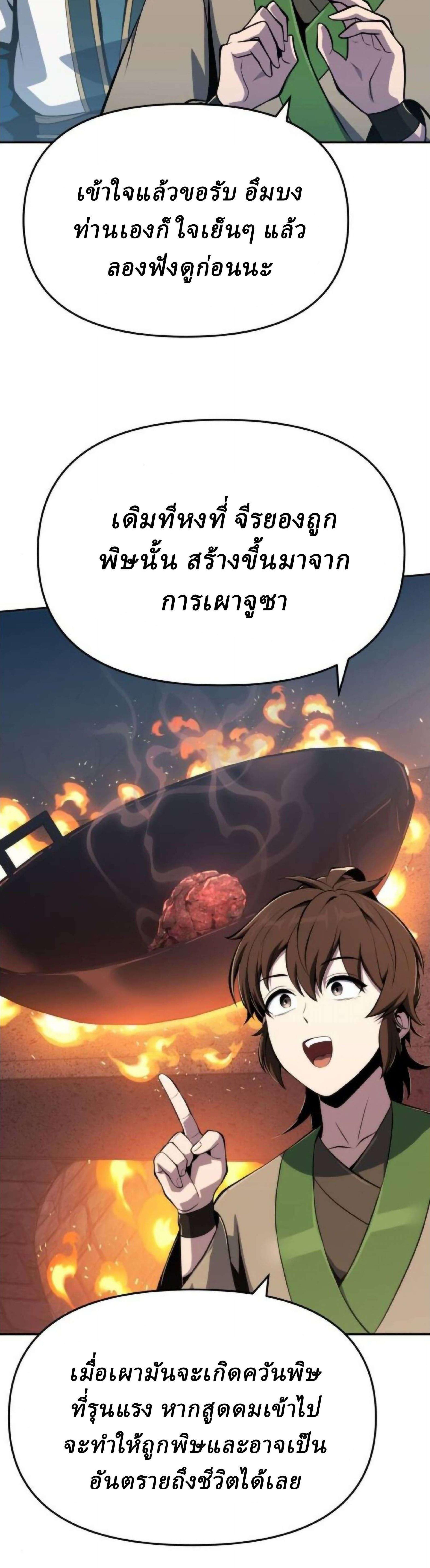 The Poison Master of Sacheon Tang Clan สารานุกรมสัตว์พิษของสตรีมเมอร์ผู้เกิดใหม่ในต่างโลก ตอนที่ 77 page 35