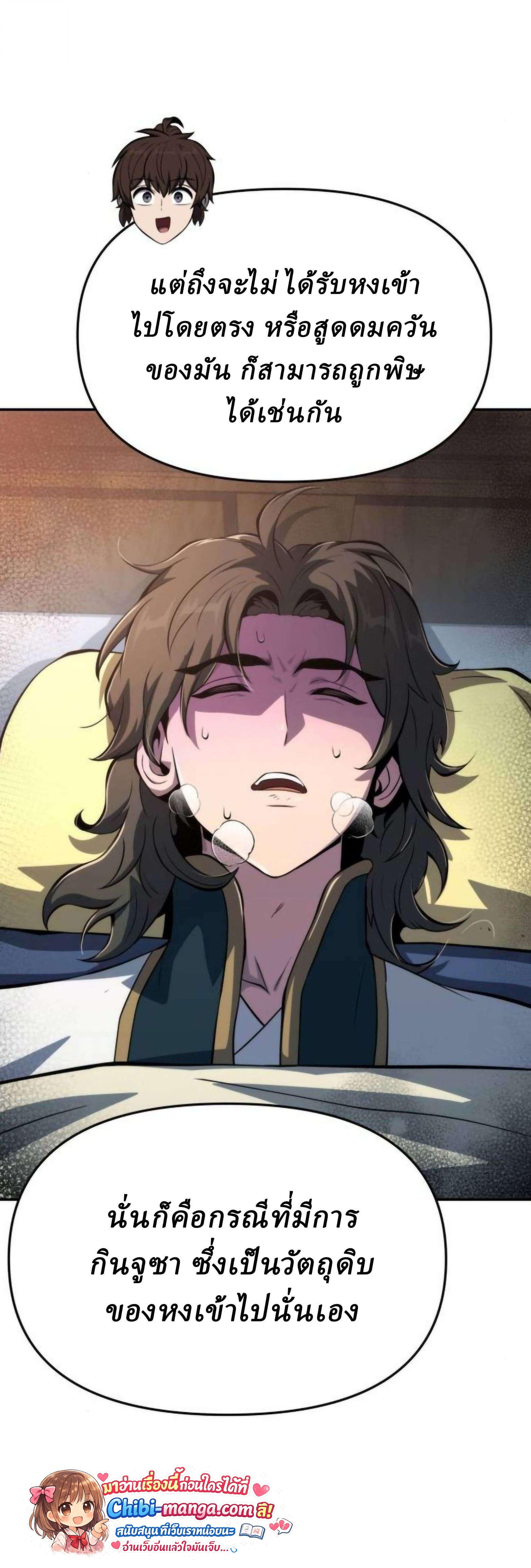 The Poison Master of Sacheon Tang Clan สารานุกรมสัตว์พิษของสตรีมเมอร์ผู้เกิดใหม่ในต่างโลก ตอนที่ 77 page 36