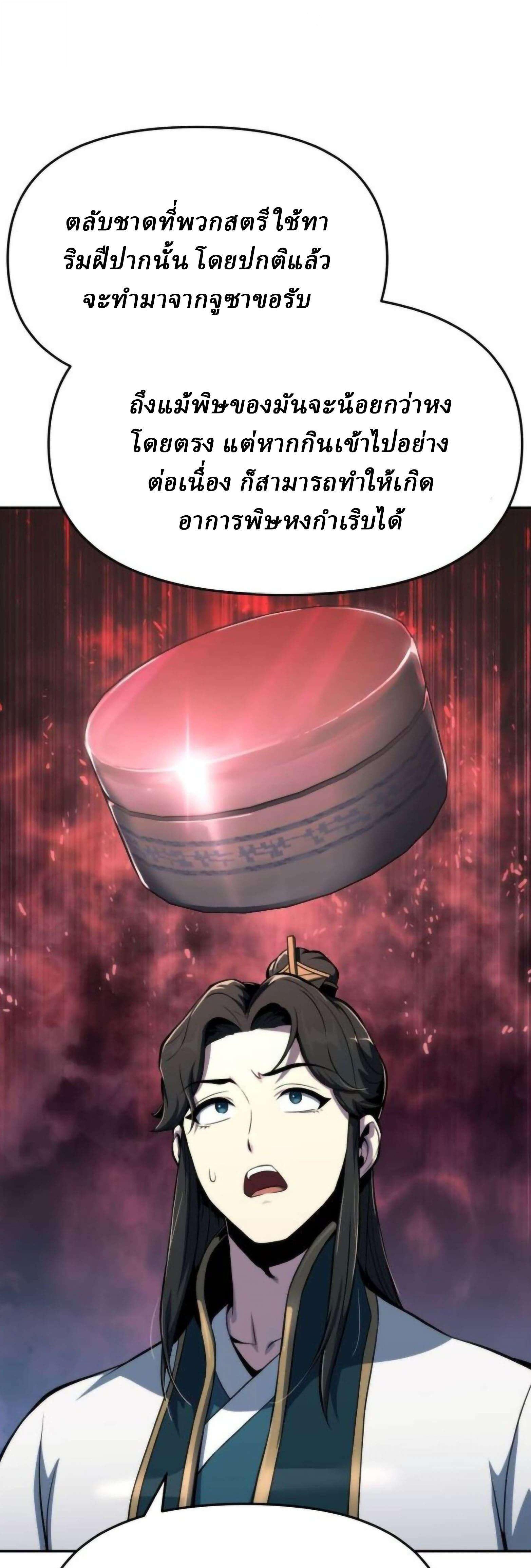 The Poison Master of Sacheon Tang Clan สารานุกรมสัตว์พิษของสตรีมเมอร์ผู้เกิดใหม่ในต่างโลก ตอนที่ 77 page 37