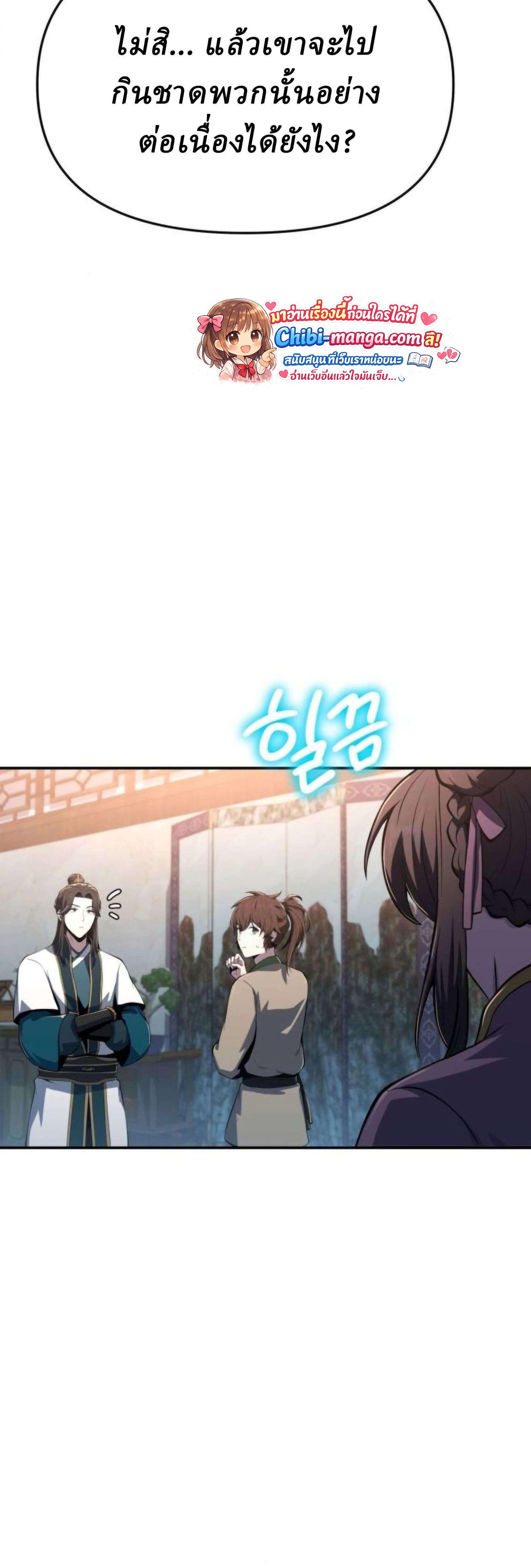 The Poison Master of Sacheon Tang Clan สารานุกรมสัตว์พิษของสตรีมเมอร์ผู้เกิดใหม่ในต่างโลก ตอนที่ 77 page 38