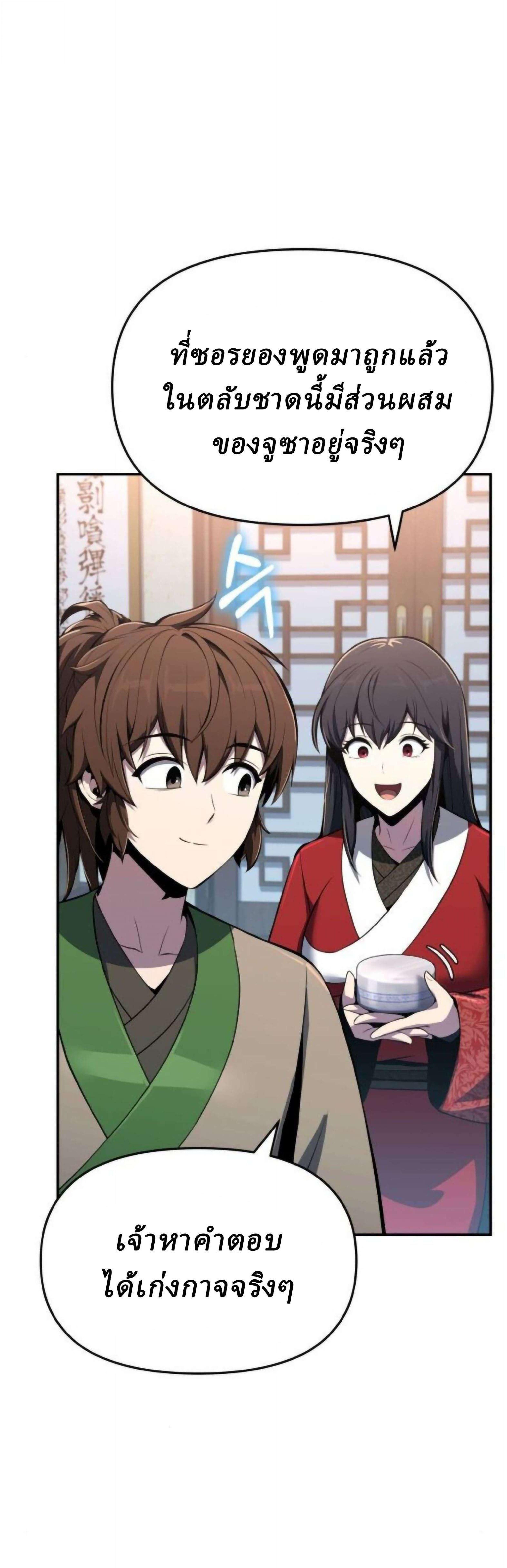 The Poison Master of Sacheon Tang Clan สารานุกรมสัตว์พิษของสตรีมเมอร์ผู้เกิดใหม่ในต่างโลก ตอนที่ 77 page 41