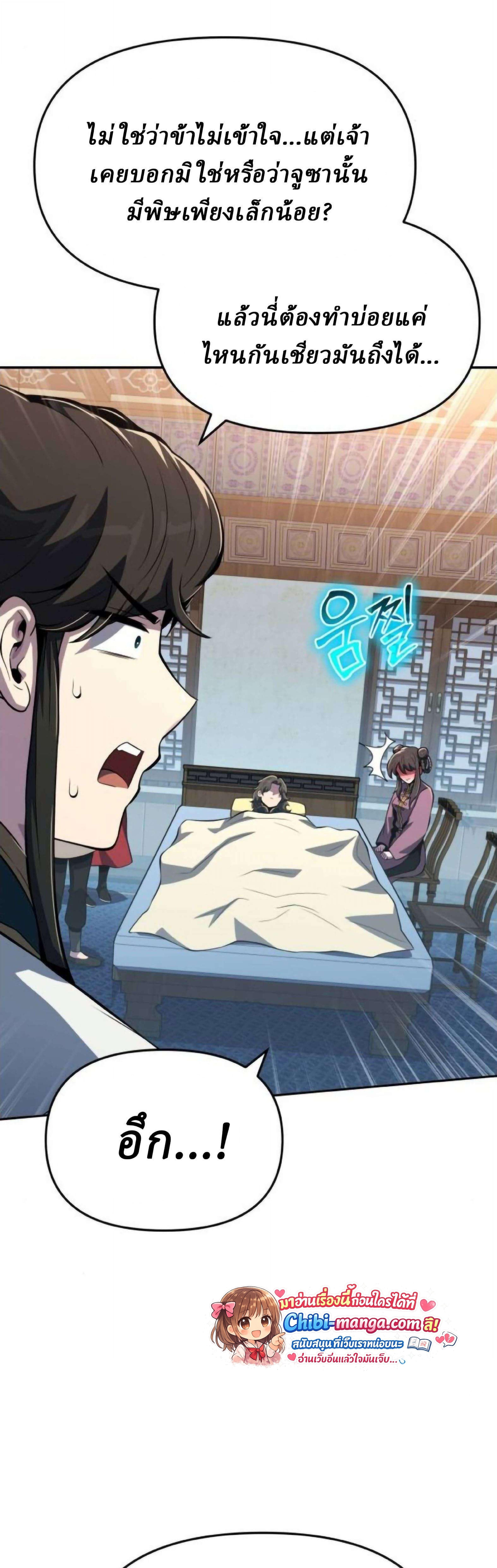 The Poison Master of Sacheon Tang Clan สารานุกรมสัตว์พิษของสตรีมเมอร์ผู้เกิดใหม่ในต่างโลก ตอนที่ 77 page 44