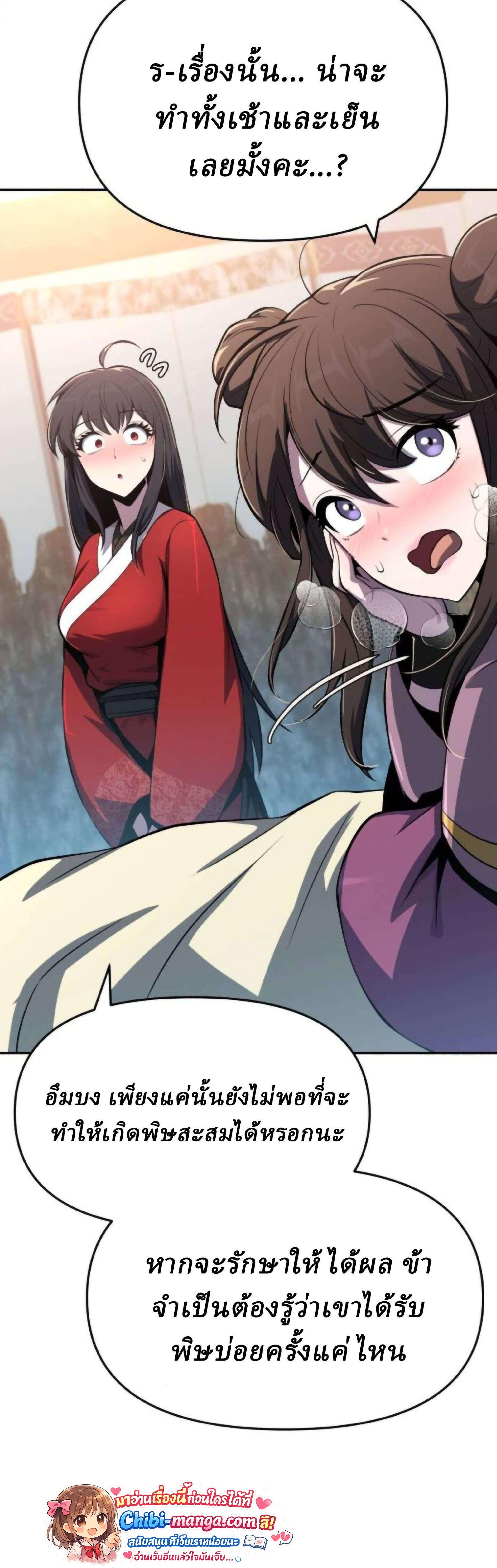 The Poison Master of Sacheon Tang Clan สารานุกรมสัตว์พิษของสตรีมเมอร์ผู้เกิดใหม่ในต่างโลก ตอนที่ 77 page 45