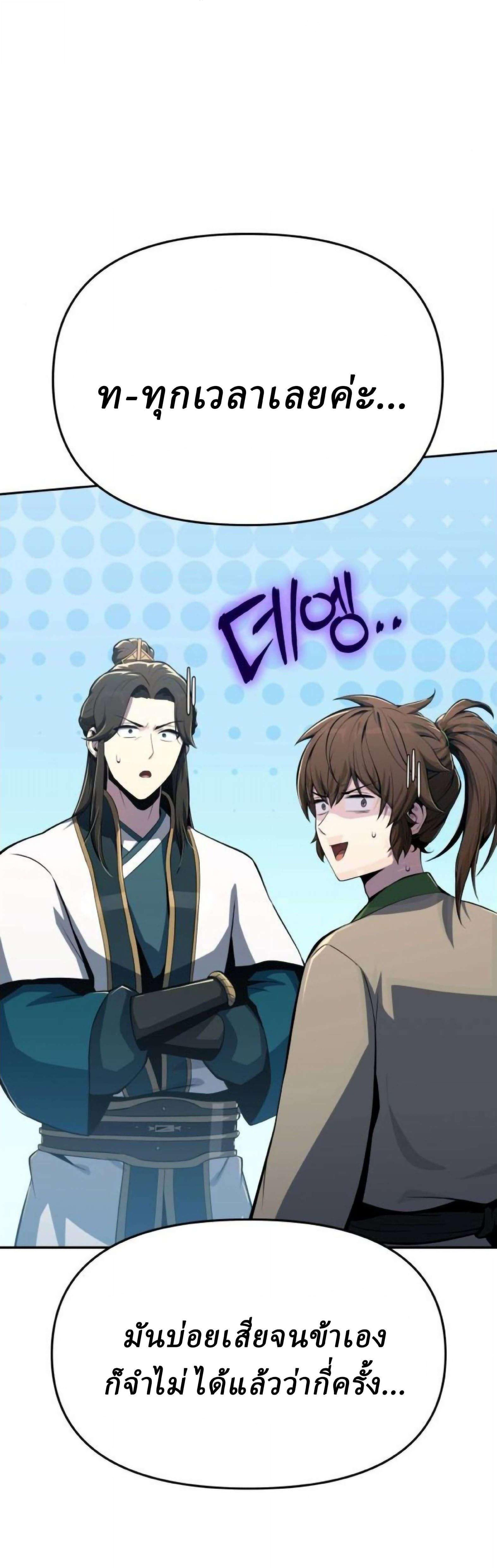 The Poison Master of Sacheon Tang Clan สารานุกรมสัตว์พิษของสตรีมเมอร์ผู้เกิดใหม่ในต่างโลก ตอนที่ 77 page 46