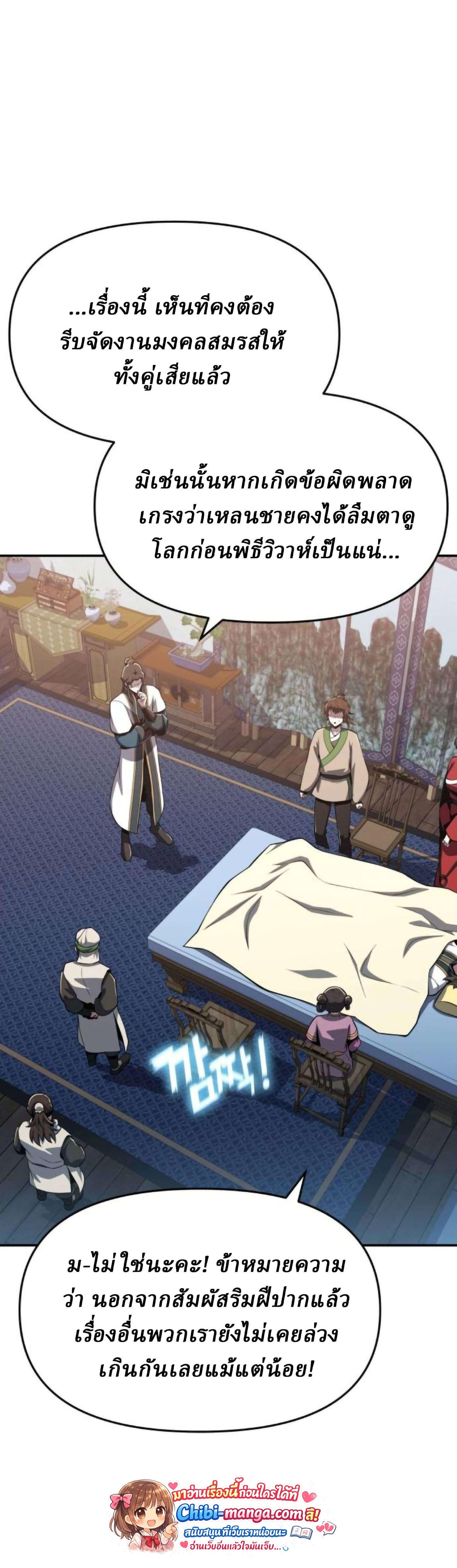 The Poison Master of Sacheon Tang Clan สารานุกรมสัตว์พิษของสตรีมเมอร์ผู้เกิดใหม่ในต่างโลก ตอนที่ 77 page 47