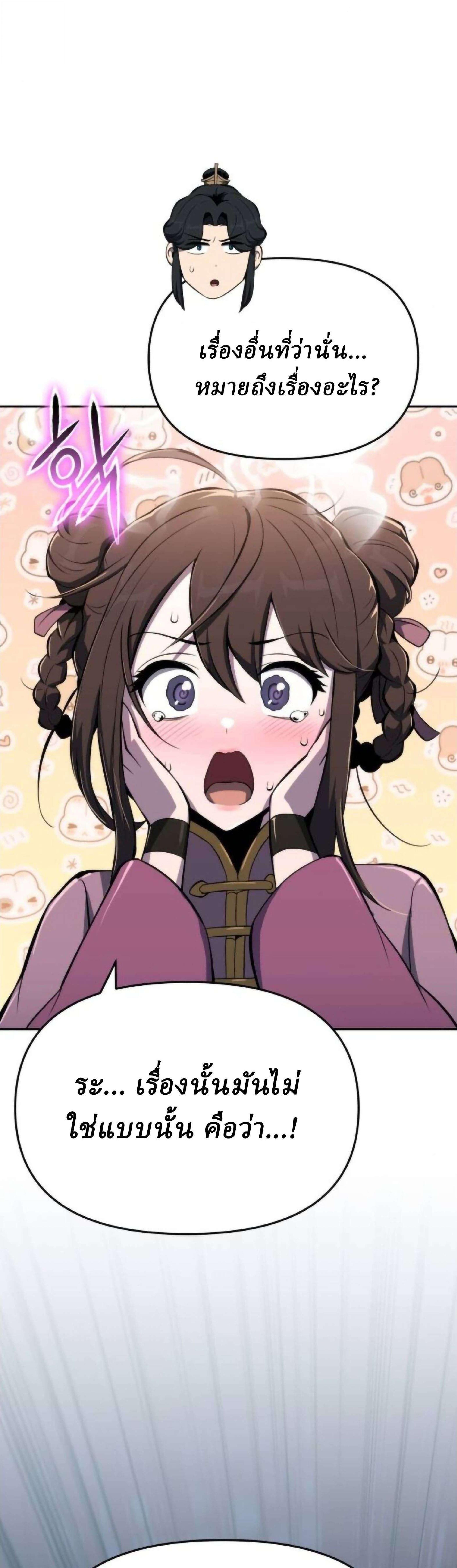 The Poison Master of Sacheon Tang Clan สารานุกรมสัตว์พิษของสตรีมเมอร์ผู้เกิดใหม่ในต่างโลก ตอนที่ 77 page 48