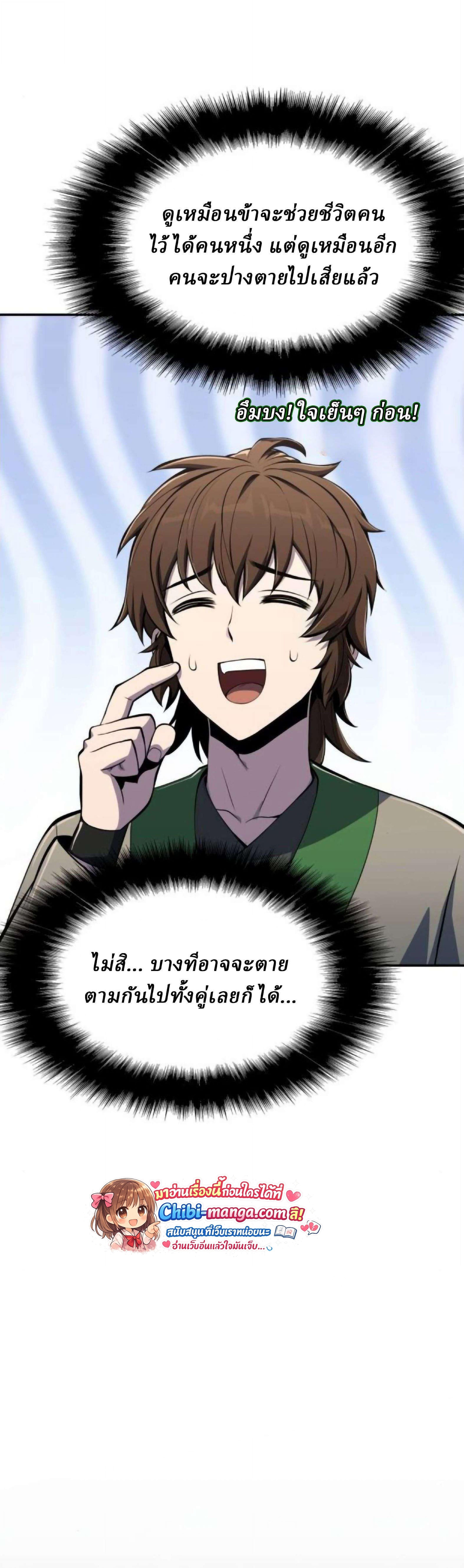 The Poison Master of Sacheon Tang Clan สารานุกรมสัตว์พิษของสตรีมเมอร์ผู้เกิดใหม่ในต่างโลก ตอนที่ 77 page 50