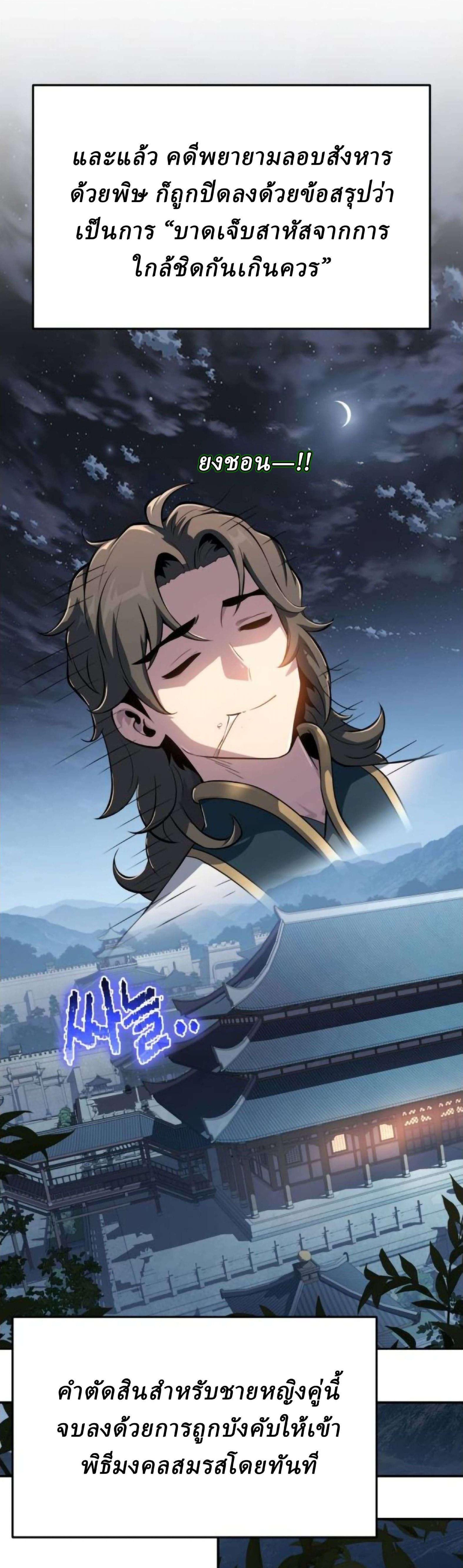 The Poison Master of Sacheon Tang Clan สารานุกรมสัตว์พิษของสตรีมเมอร์ผู้เกิดใหม่ในต่างโลก ตอนที่ 77 page 51