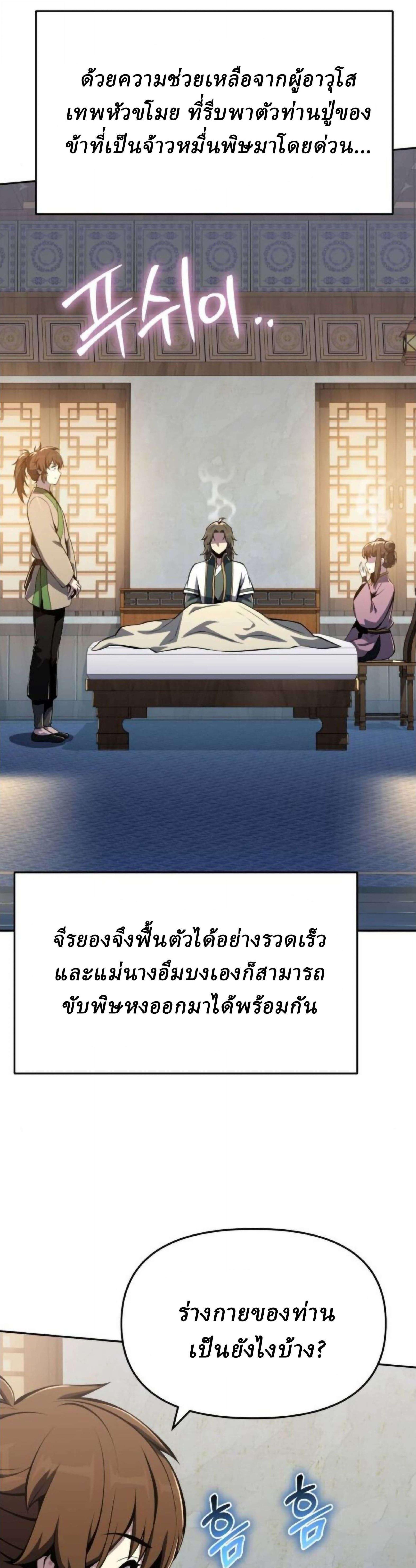 The Poison Master of Sacheon Tang Clan สารานุกรมสัตว์พิษของสตรีมเมอร์ผู้เกิดใหม่ในต่างโลก ตอนที่ 77 page 53