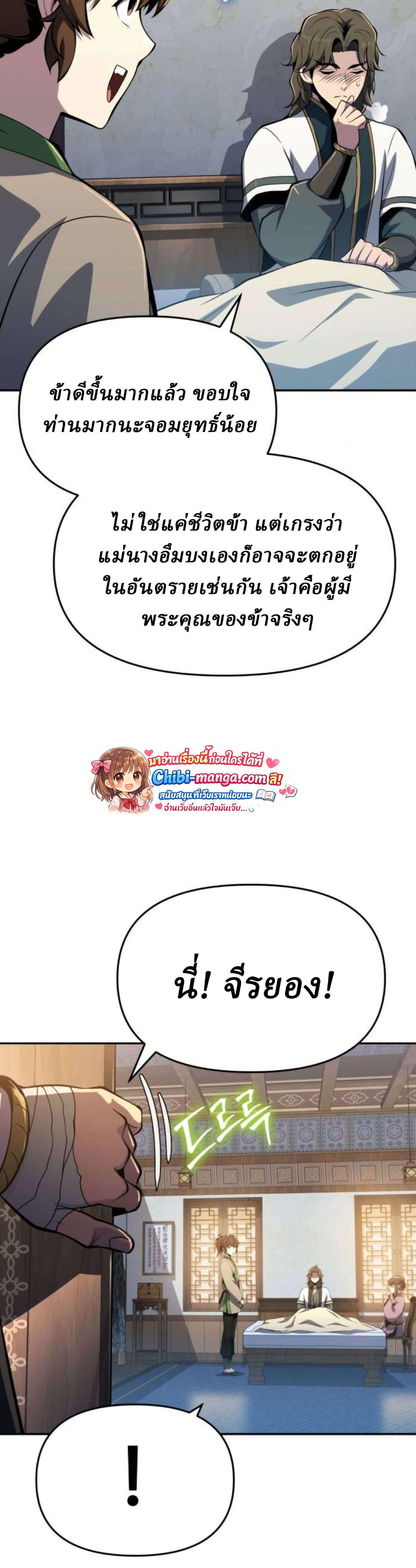 The Poison Master of Sacheon Tang Clan สารานุกรมสัตว์พิษของสตรีมเมอร์ผู้เกิดใหม่ในต่างโลก ตอนที่ 77 page 54