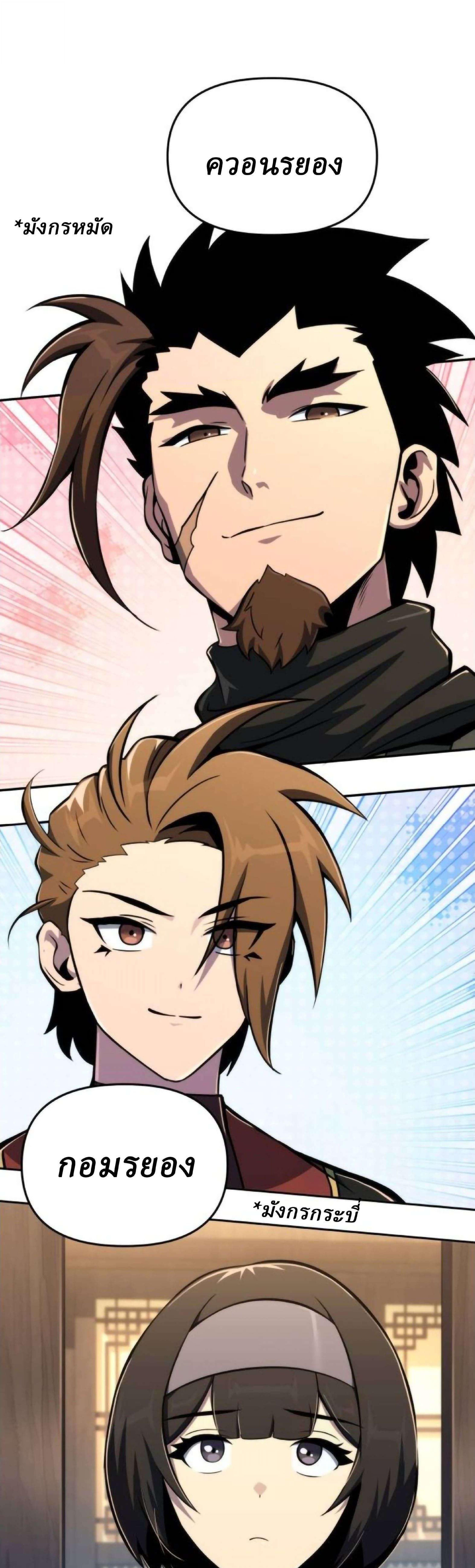 The Poison Master of Sacheon Tang Clan สารานุกรมสัตว์พิษของสตรีมเมอร์ผู้เกิดใหม่ในต่างโลก ตอนที่ 77 page 56