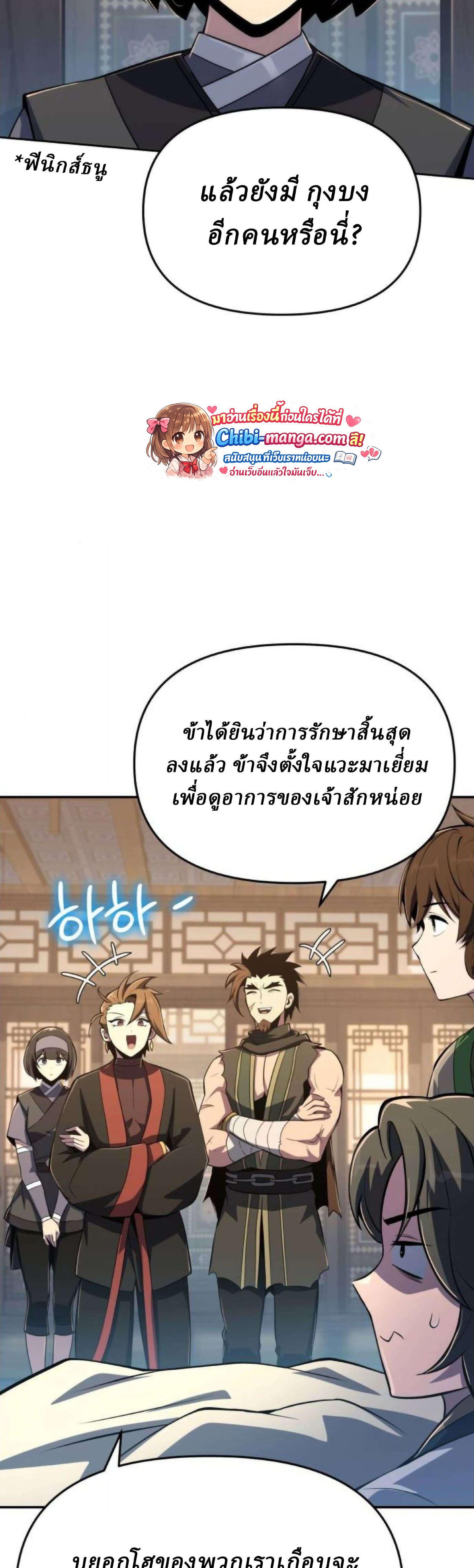 The Poison Master of Sacheon Tang Clan สารานุกรมสัตว์พิษของสตรีมเมอร์ผู้เกิดใหม่ในต่างโลก ตอนที่ 77 page 57