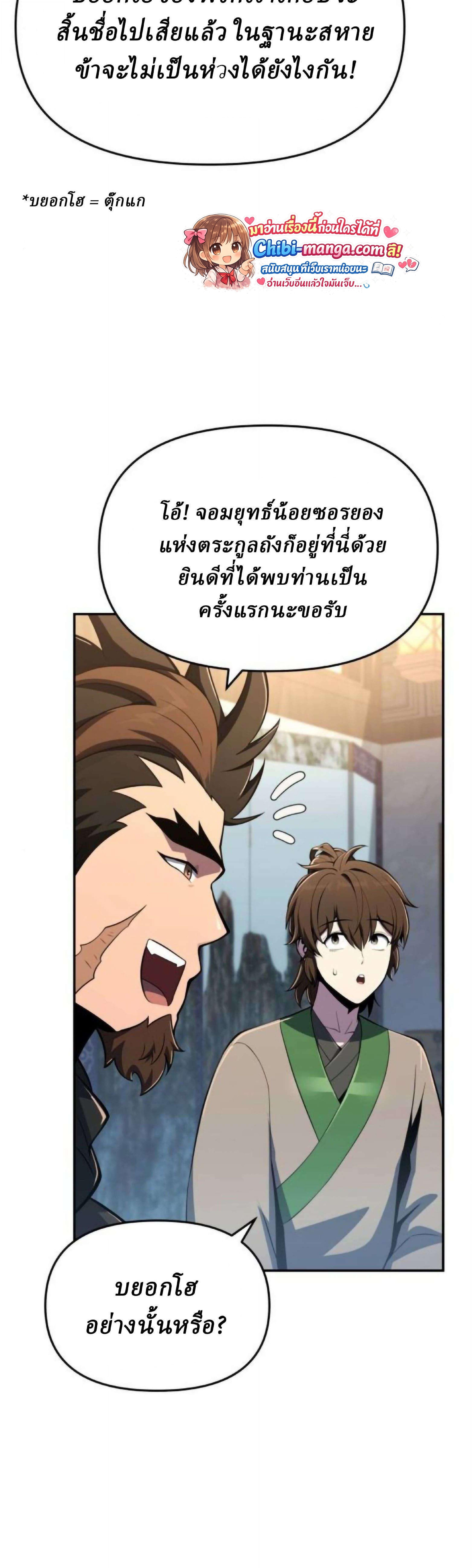 The Poison Master of Sacheon Tang Clan สารานุกรมสัตว์พิษของสตรีมเมอร์ผู้เกิดใหม่ในต่างโลก ตอนที่ 77 page 58