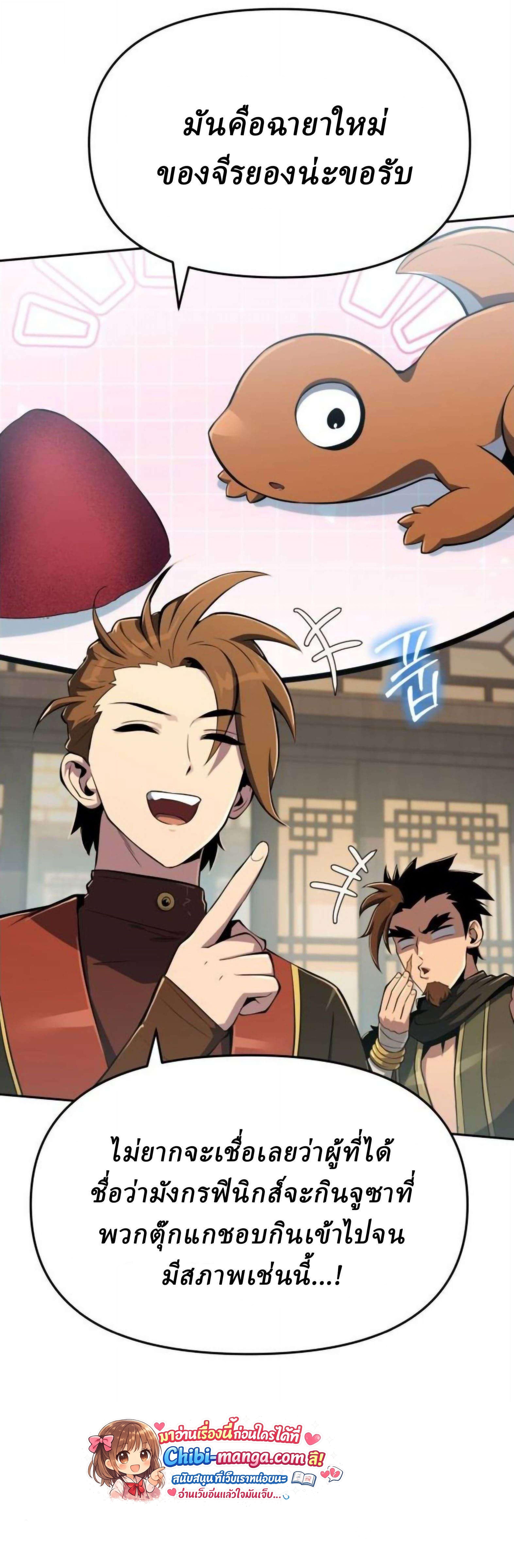 The Poison Master of Sacheon Tang Clan สารานุกรมสัตว์พิษของสตรีมเมอร์ผู้เกิดใหม่ในต่างโลก ตอนที่ 77 page 59