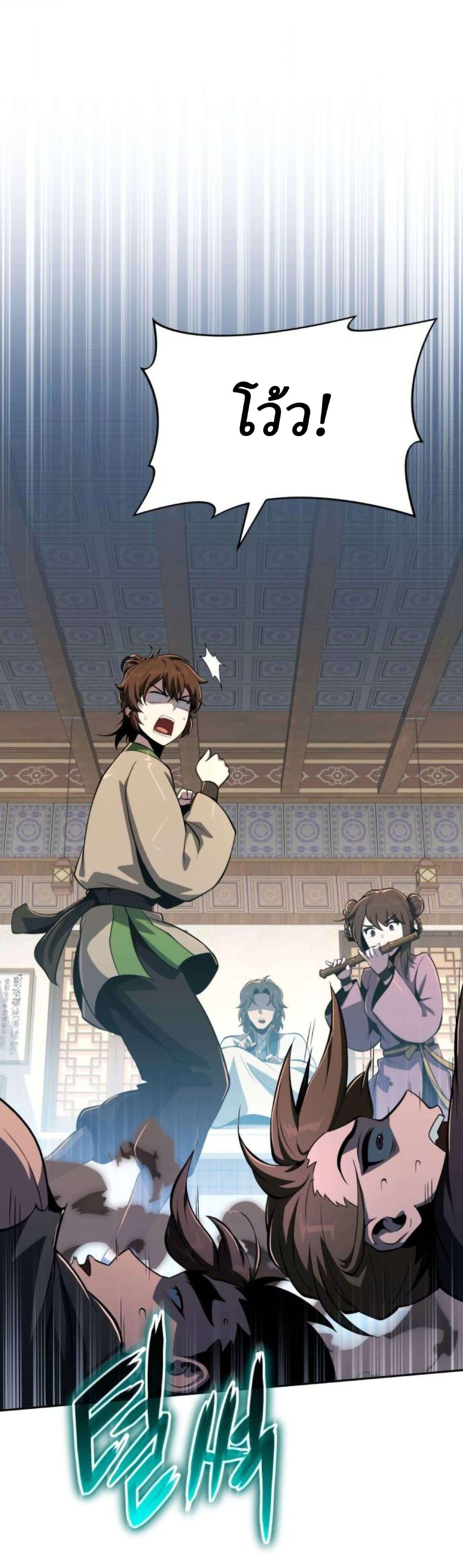 The Poison Master of Sacheon Tang Clan สารานุกรมสัตว์พิษของสตรีมเมอร์ผู้เกิดใหม่ในต่างโลก ตอนที่ 77 page 62