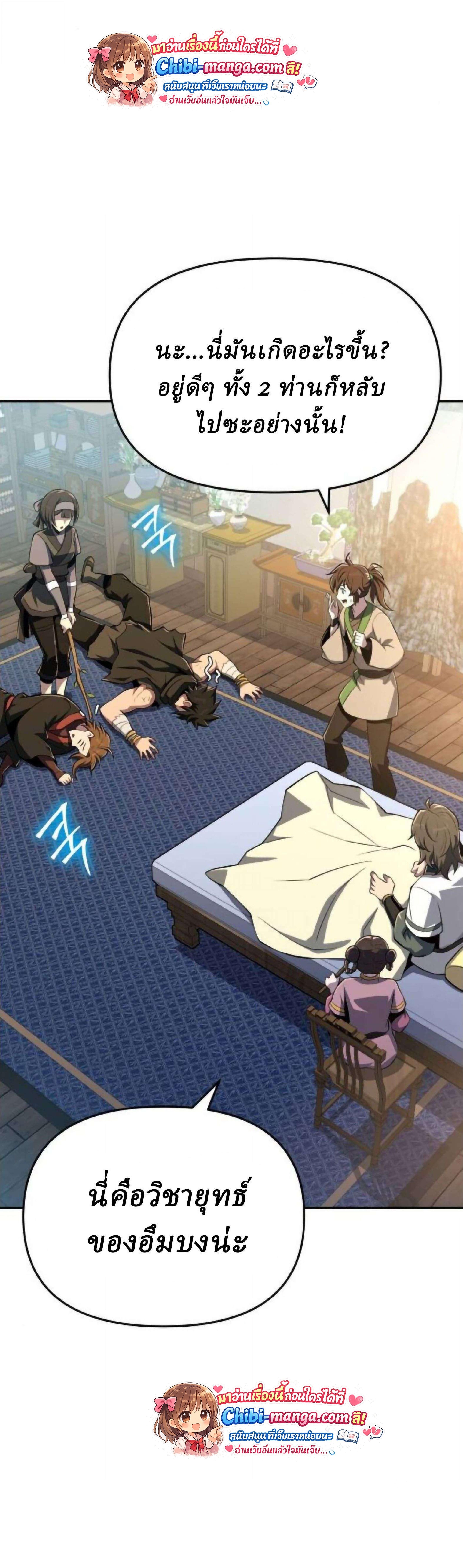 The Poison Master of Sacheon Tang Clan สารานุกรมสัตว์พิษของสตรีมเมอร์ผู้เกิดใหม่ในต่างโลก ตอนที่ 77 page 63