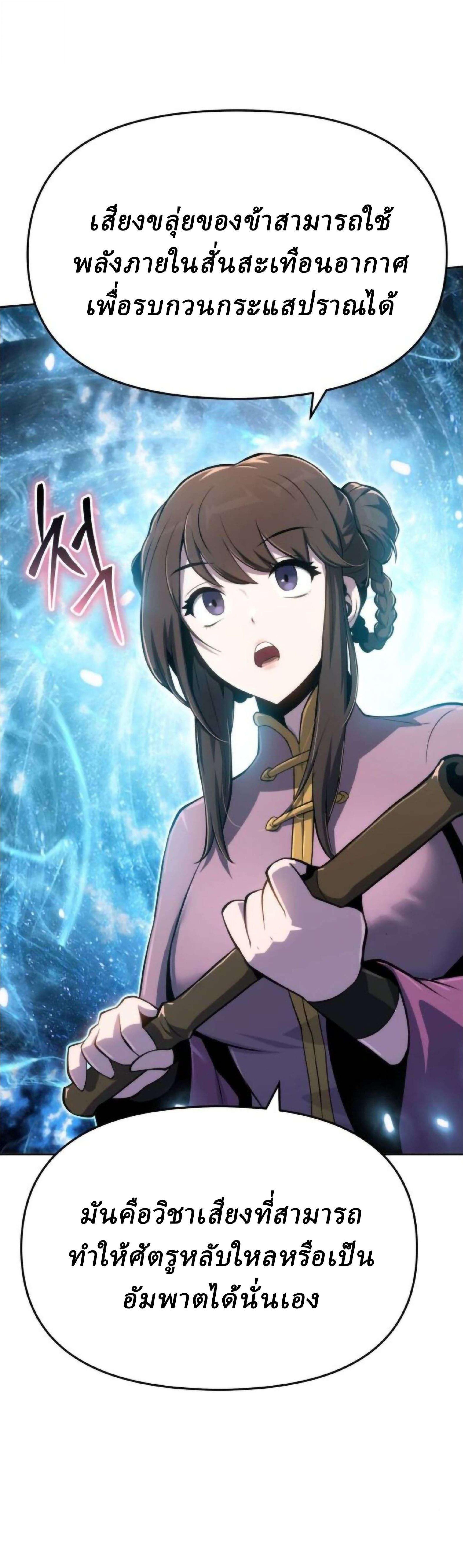 The Poison Master of Sacheon Tang Clan สารานุกรมสัตว์พิษของสตรีมเมอร์ผู้เกิดใหม่ในต่างโลก ตอนที่ 77 page 64