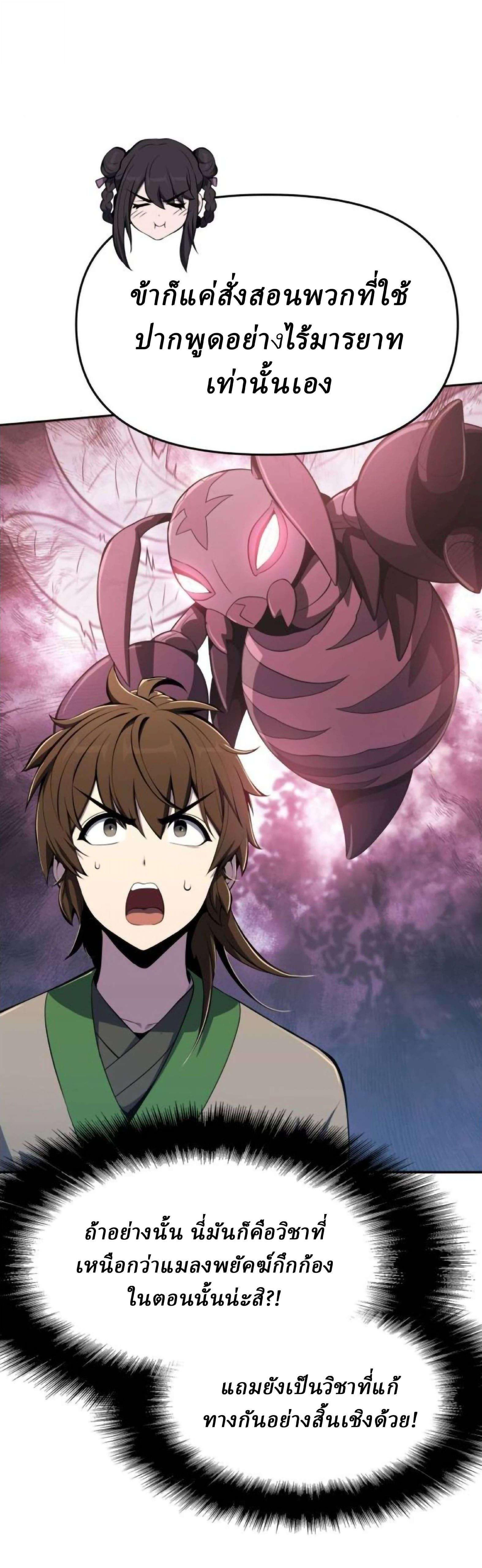 The Poison Master of Sacheon Tang Clan สารานุกรมสัตว์พิษของสตรีมเมอร์ผู้เกิดใหม่ในต่างโลก ตอนที่ 77 page 65